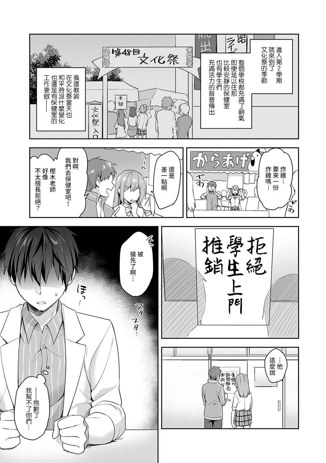 甘やかし上手の長里さん～保健室でよしよしえっち！～ 第1-6話[冬壱もんめ]  [中国翻訳](160页)