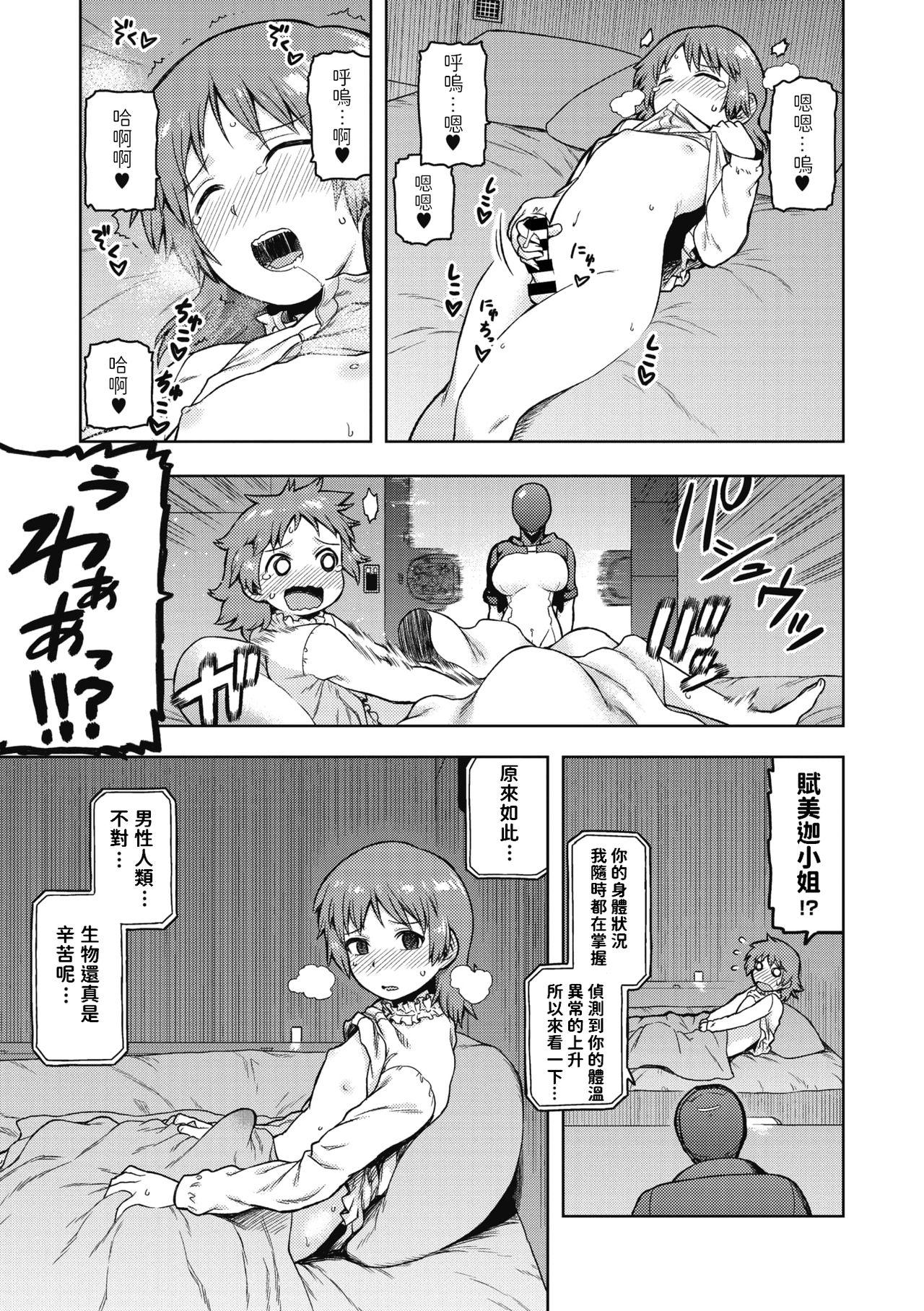 Formica&#x27;s Service[佃煮]  (COMIC 外楽 Vol.04) [中国翻訳](27页)