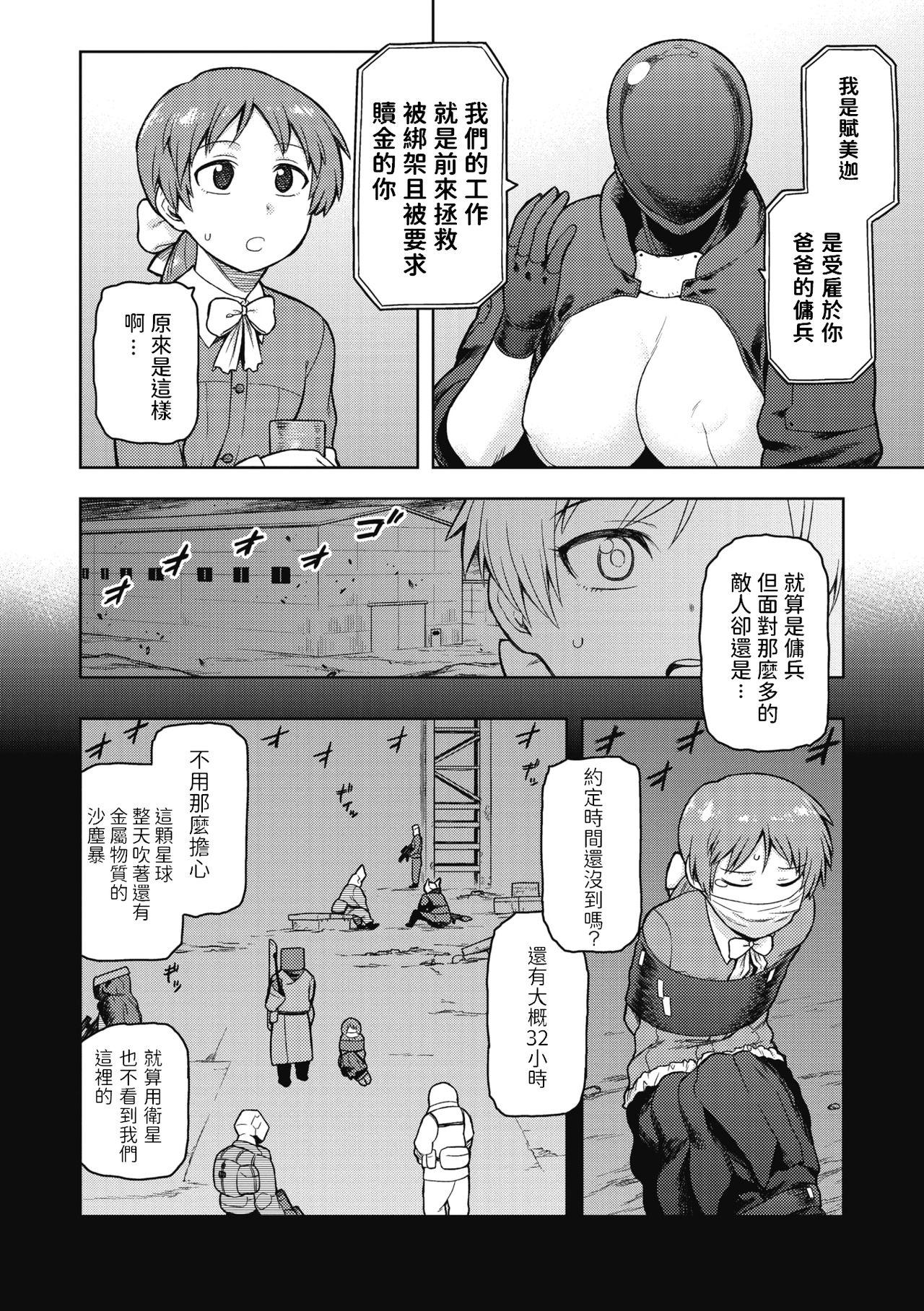 Formica&#x27;s Service[佃煮]  (COMIC 外楽 Vol.04) [中国翻訳](27页)