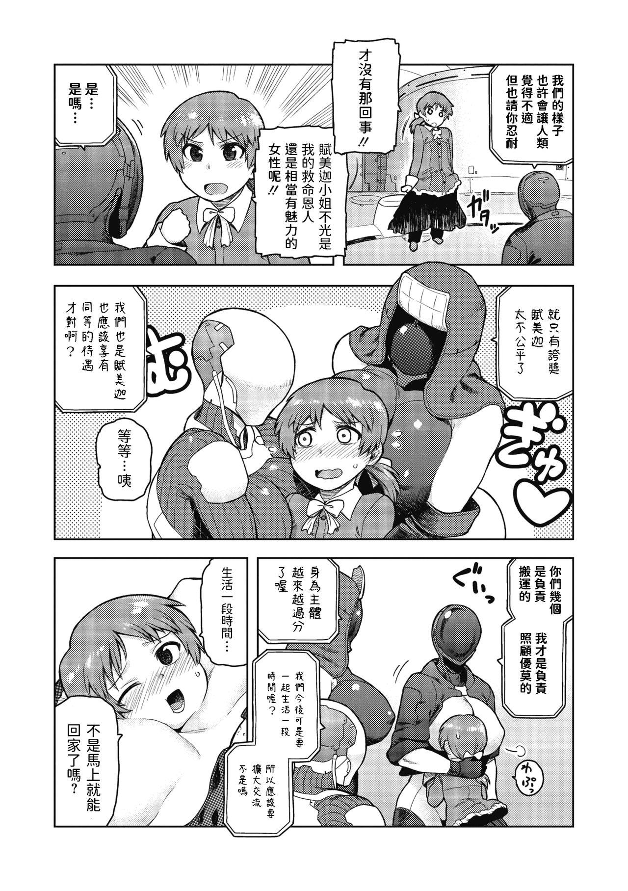 Formica&#x27;s Service[佃煮]  (COMIC 外楽 Vol.04) [中国翻訳](27页)