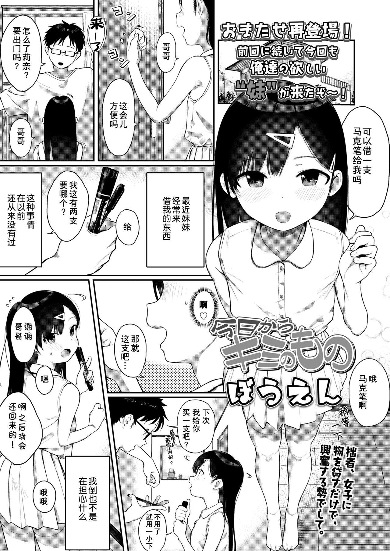 今日からキミのもの[ぼうえん]  (COMIC LO 2021年6月号) [中国翻訳] [DL版](21页)