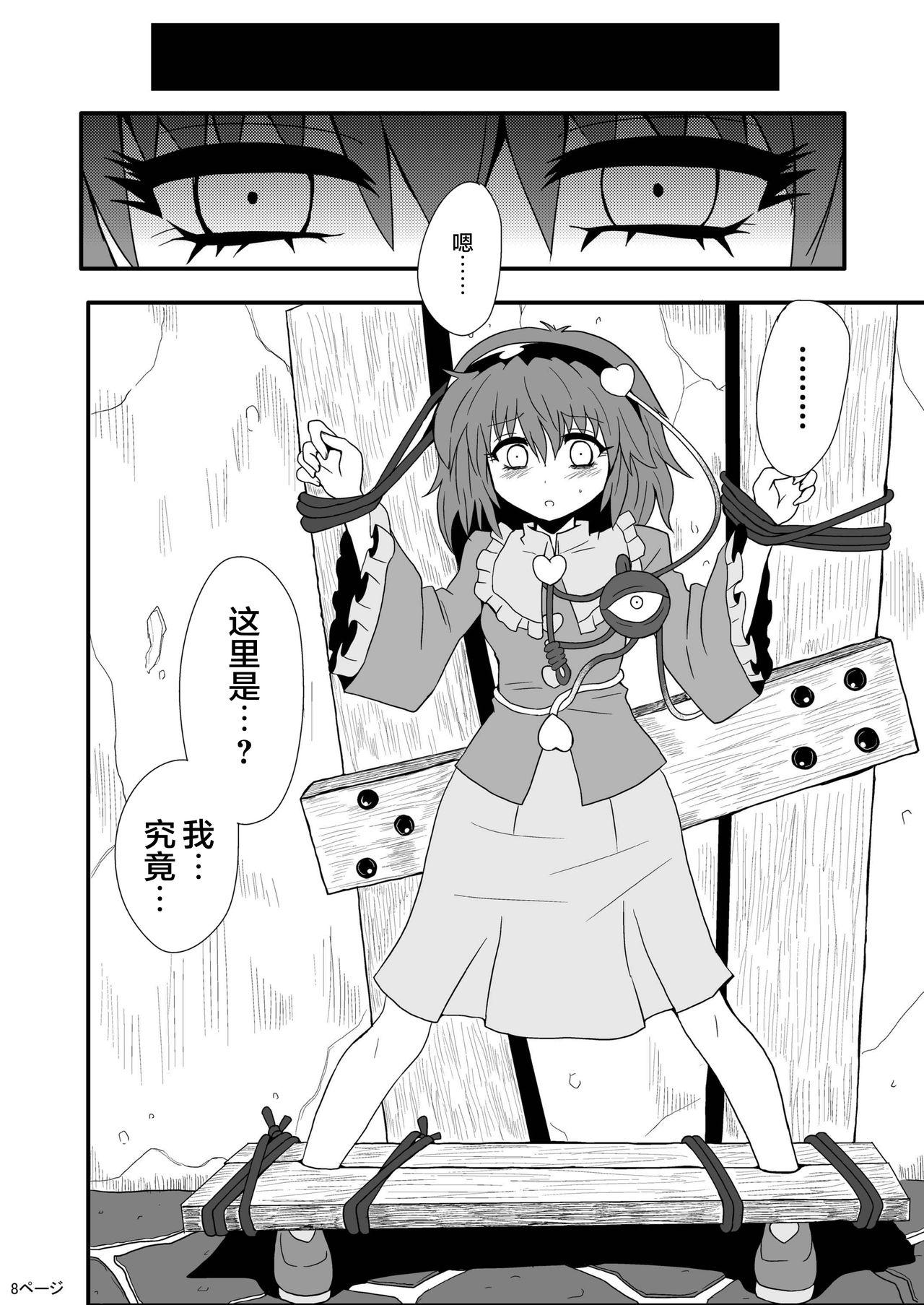 通り魔理沙にきをつけろ[冷し中華おわりました (ズル)]  (東方Project) [中国翻訳] [DL版](52页)