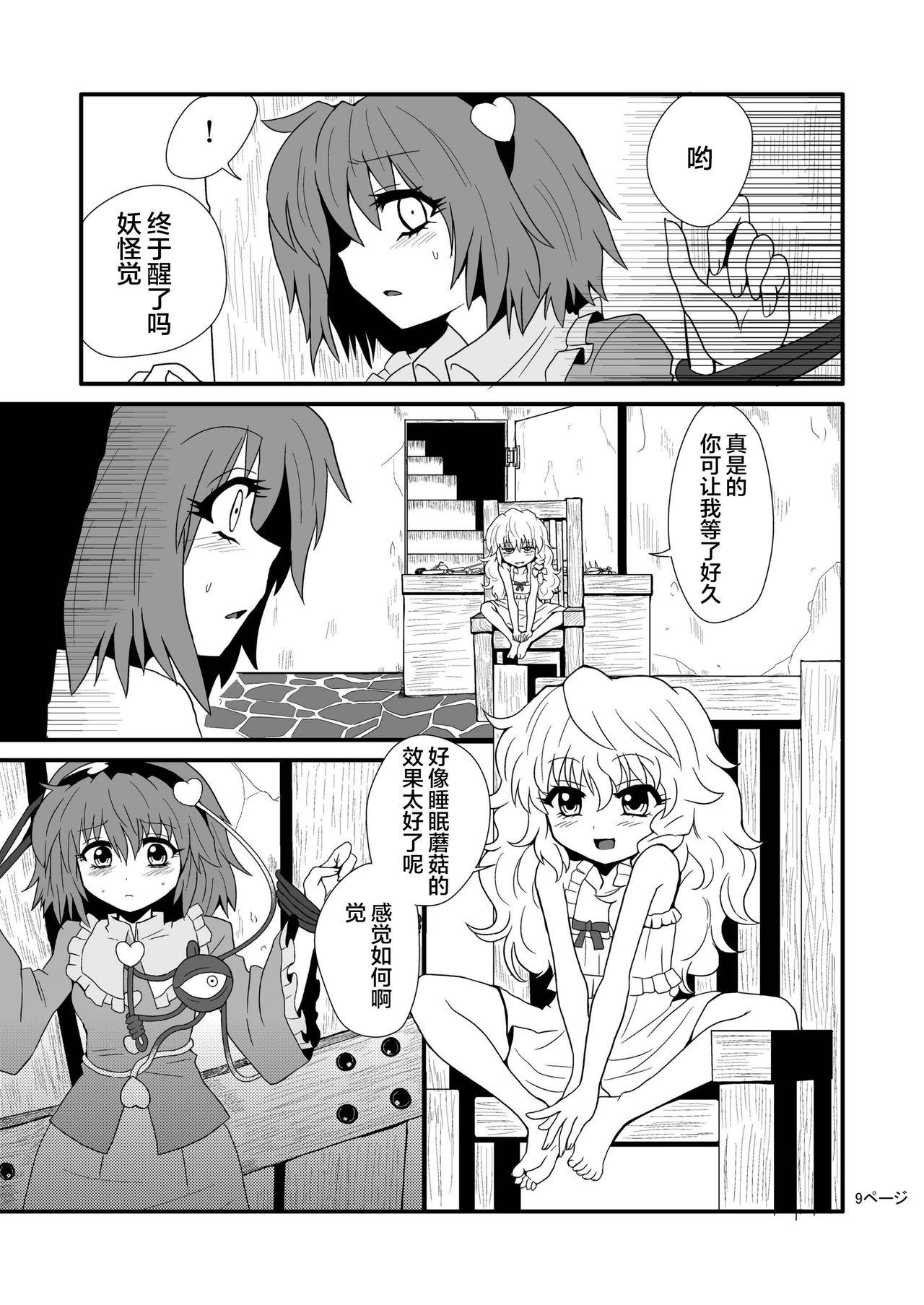 通り魔理沙にきをつけろ[冷し中華おわりました (ズル)]  (東方Project) [中国翻訳] [DL版](52页)