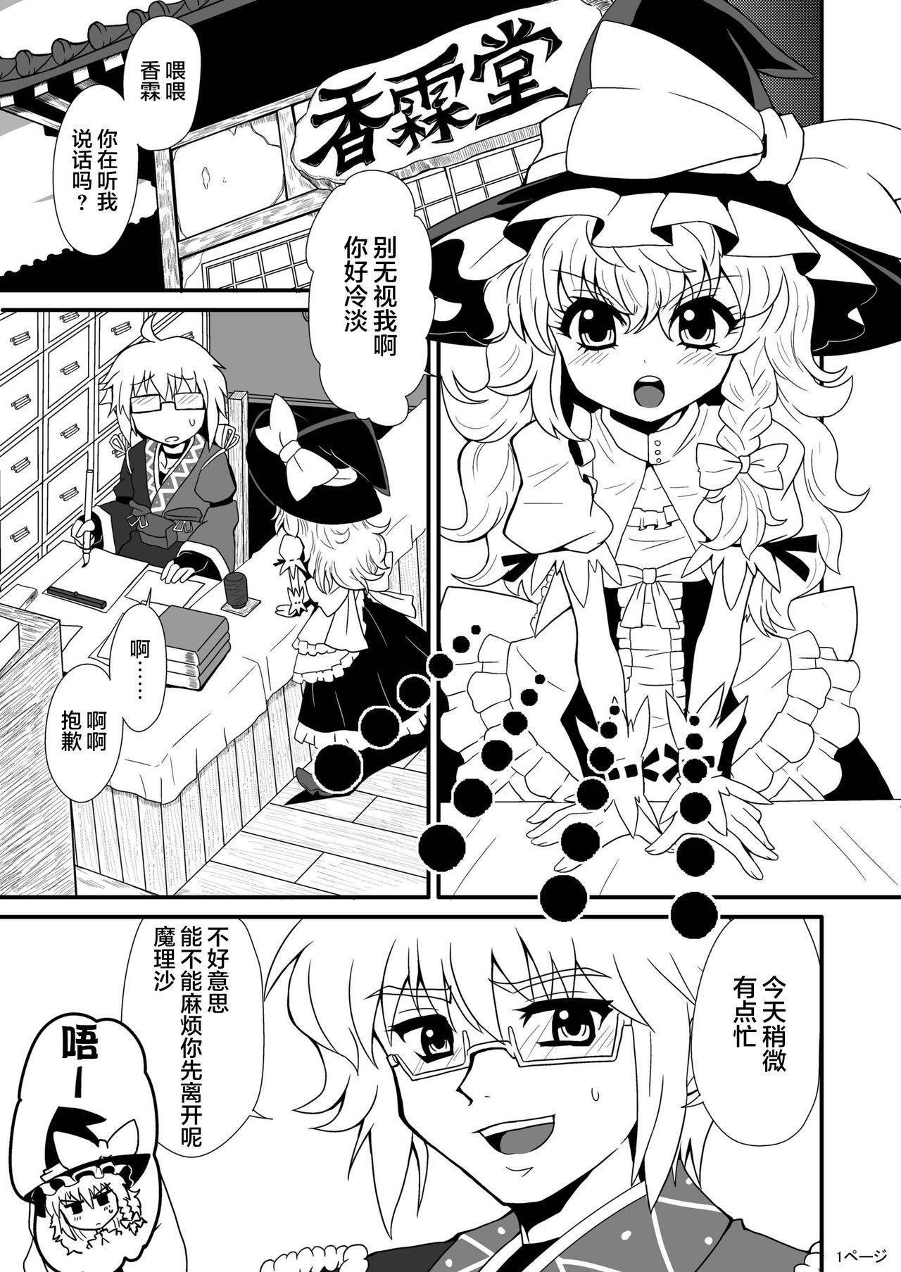 お嫁さんは魔王!? 第1-4話[七瀬瑞穂] [中国翻訳](73页)-第1章-图片53