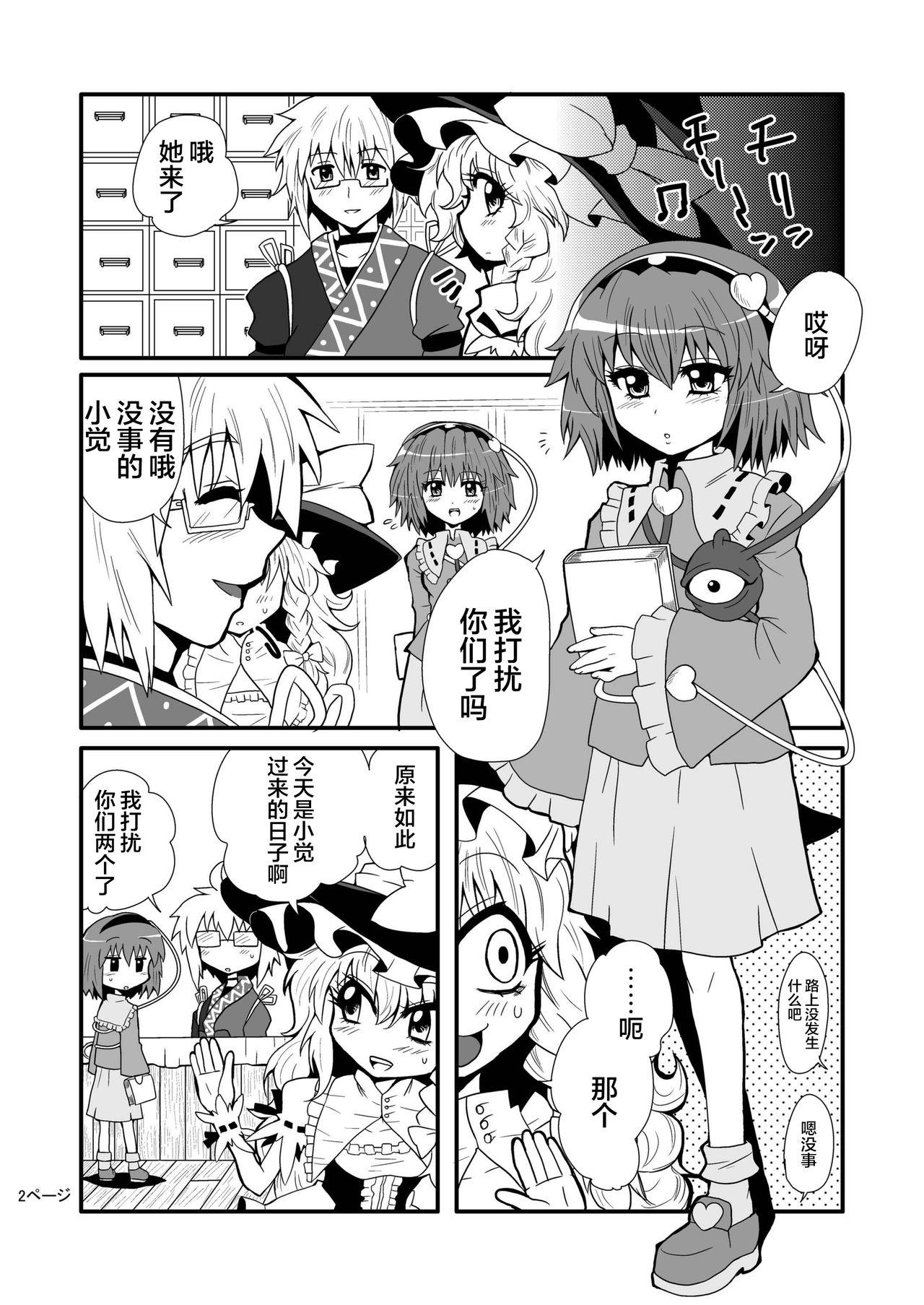 通り魔理沙にきをつけろ[冷し中華おわりました (ズル)]  (東方Project) [中国翻訳] [DL版](52页)