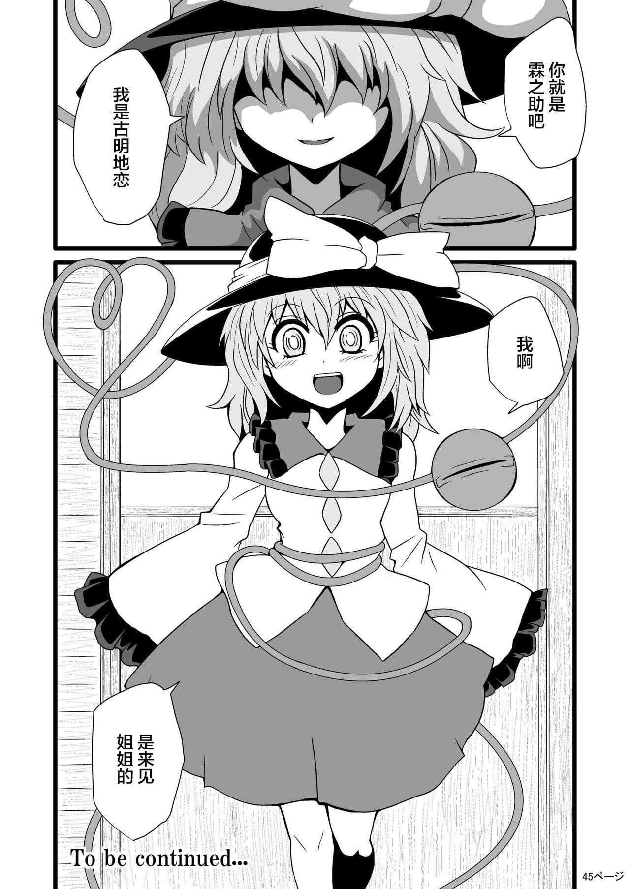 通り魔理沙にきをつけろ[冷し中華おわりました (ズル)]  (東方Project) [中国翻訳] [DL版](52页)