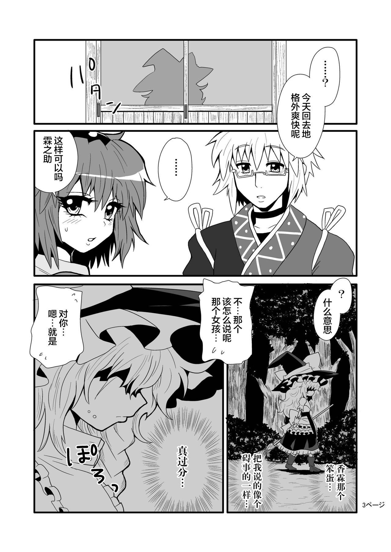 通り魔理沙にきをつけろ[冷し中華おわりました (ズル)]  (東方Project) [中国翻訳] [DL版](52页)