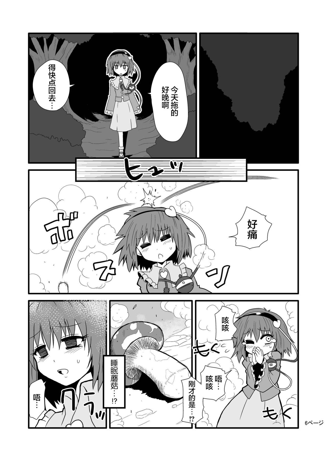 通り魔理沙にきをつけろ[冷し中華おわりました (ズル)]  (東方Project) [中国翻訳] [DL版](52页)