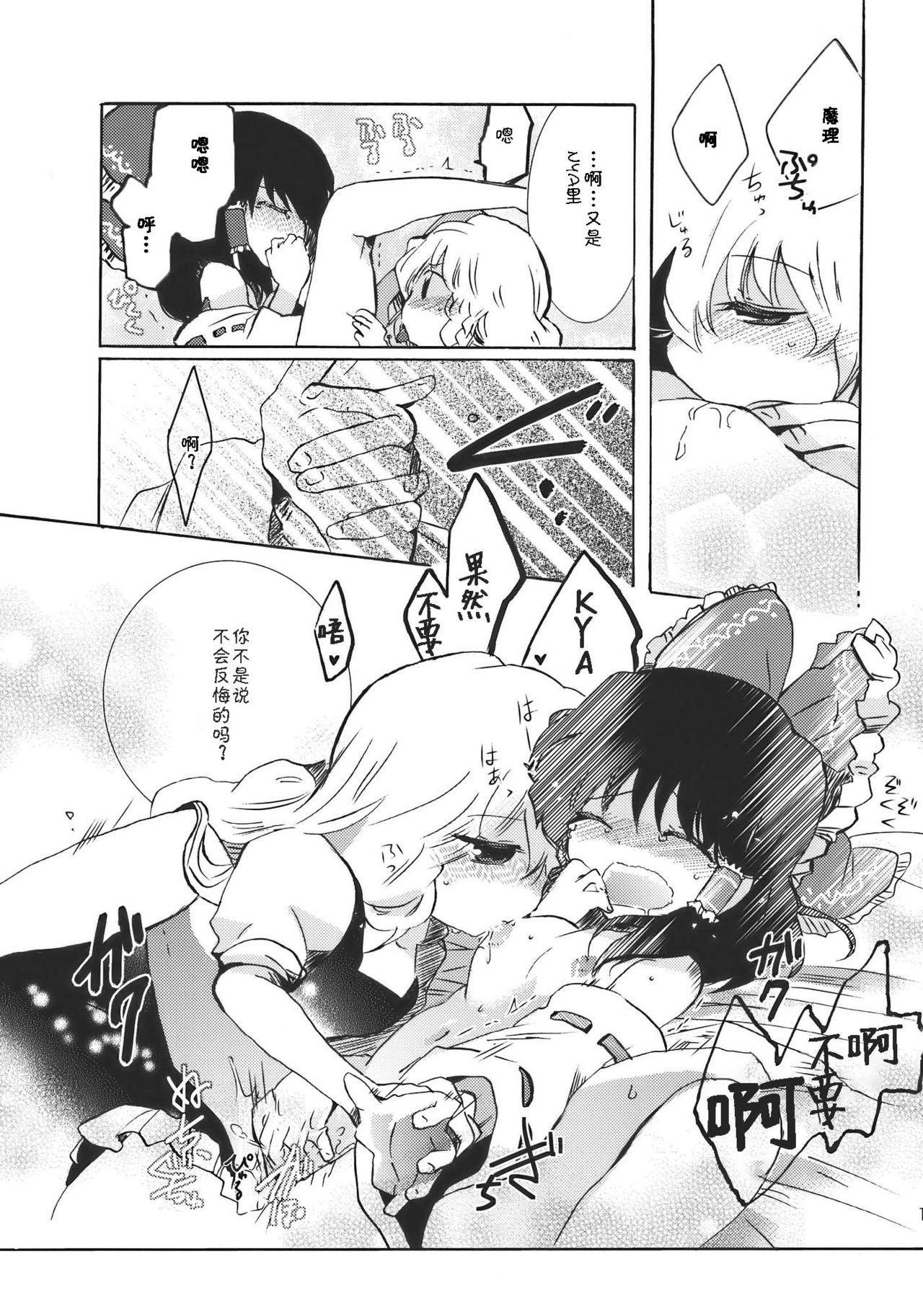 夢色ドルチェ(素芸祭) [おいもと (鈴音ゆうじ)]  (東方Project) [中国翻訳](30页)