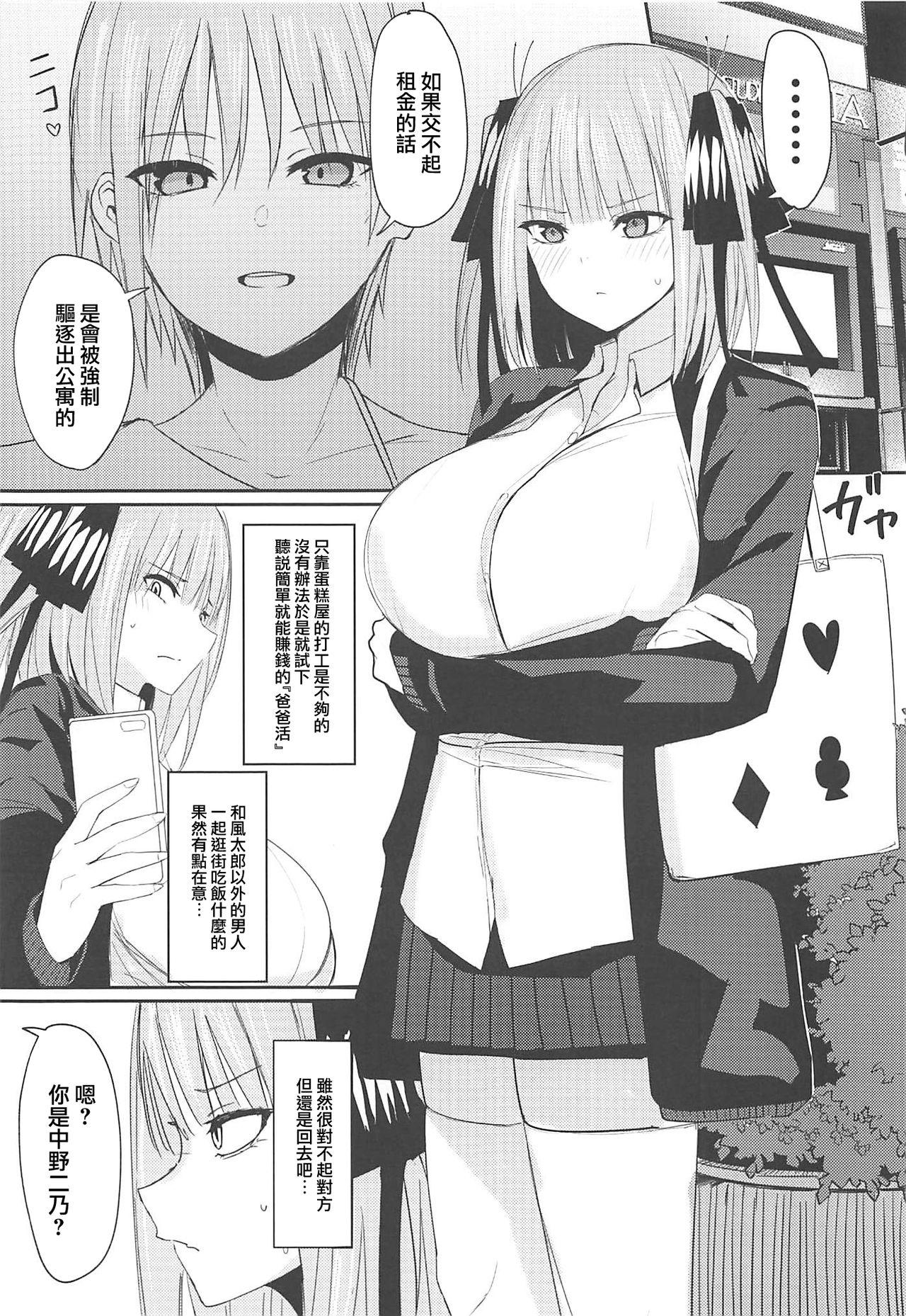 ニノラレ+おまけ(C97) [鍋屋敷 (ナベシキ)]  (五等分の花嫁) [中国翻訳](25页)