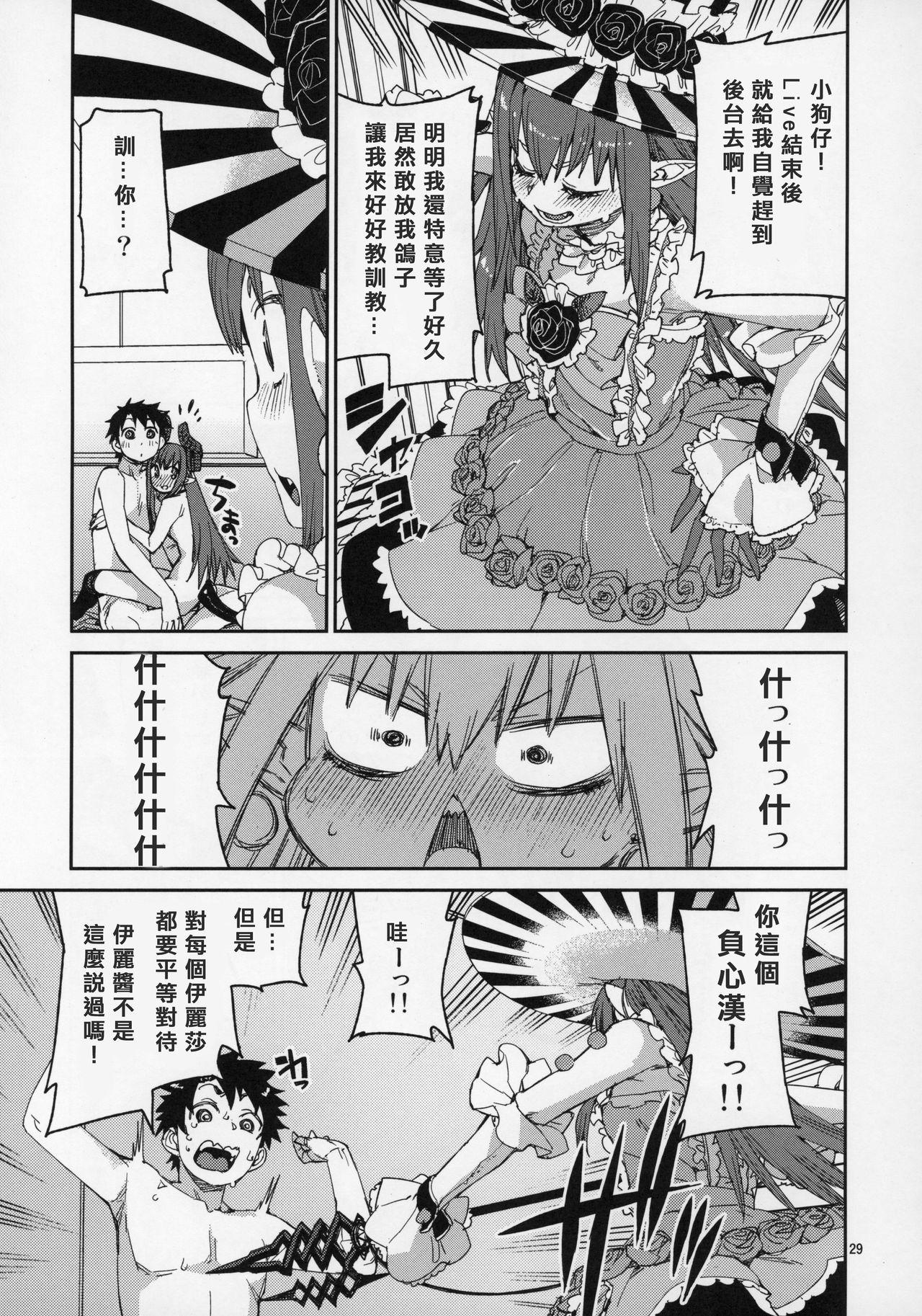 C9-29 Wオルタちゃんと(COMIC1☆11) [Crazy9 (いちたか)] (Fate/Grand Order) [中国翻訳](31页)-第1章-图片271