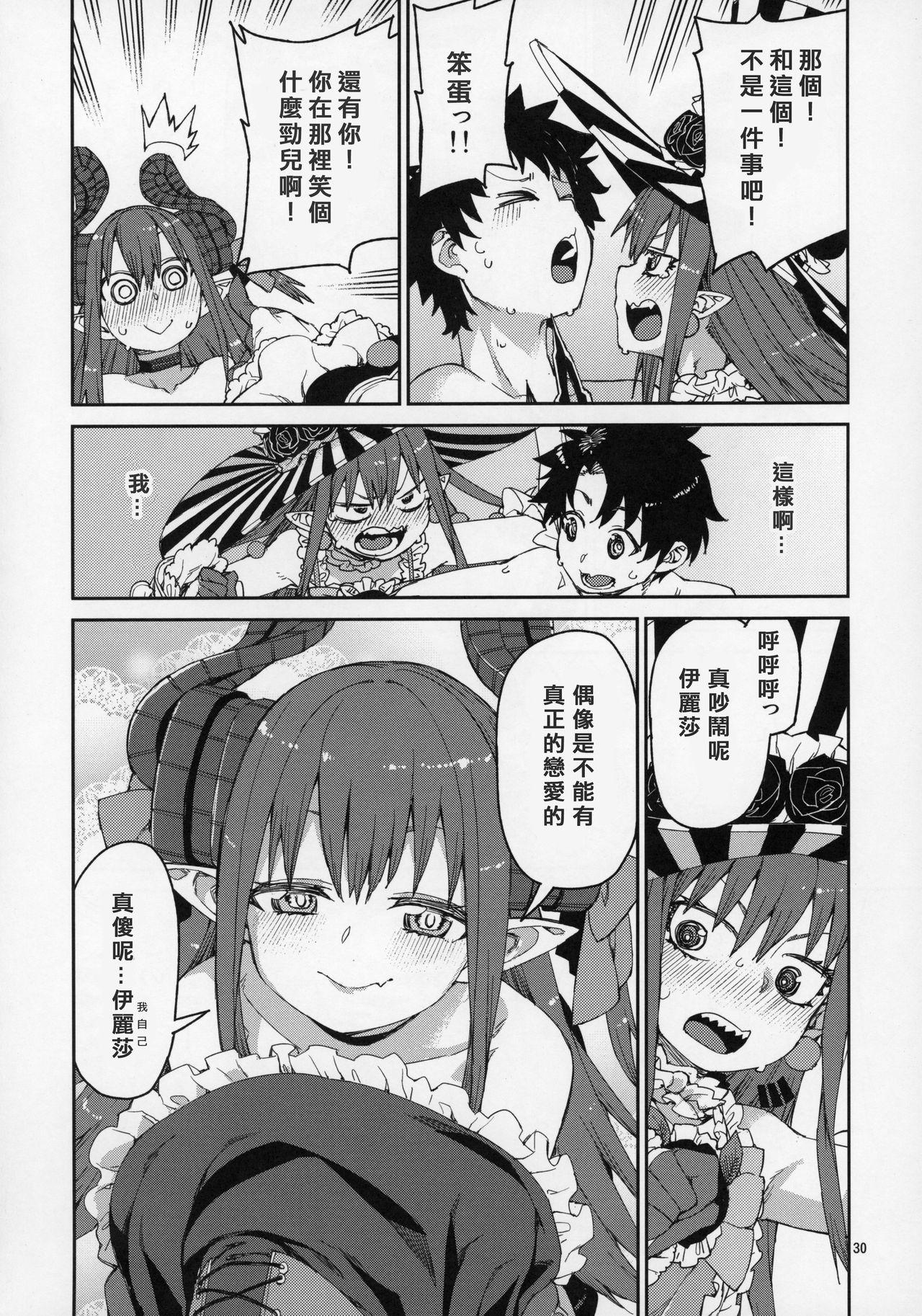 C9-29 Wオルタちゃんと(COMIC1☆11) [Crazy9 (いちたか)] (Fate/Grand Order) [中国翻訳](31页)-第1章-图片272