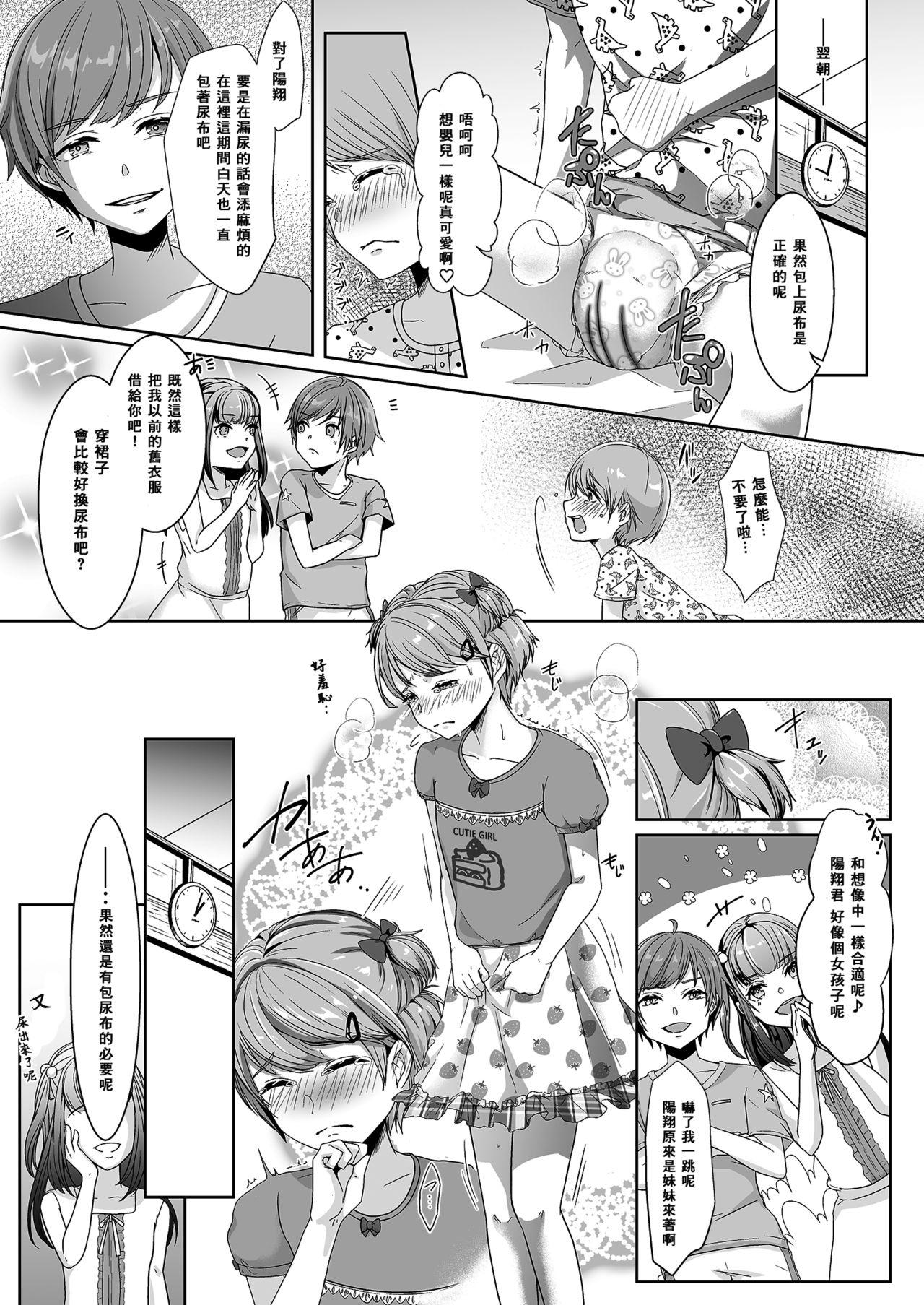 弟に嬲られた夏休み[恥辱庵 (葛もち)]  [中国翻訳](21页)