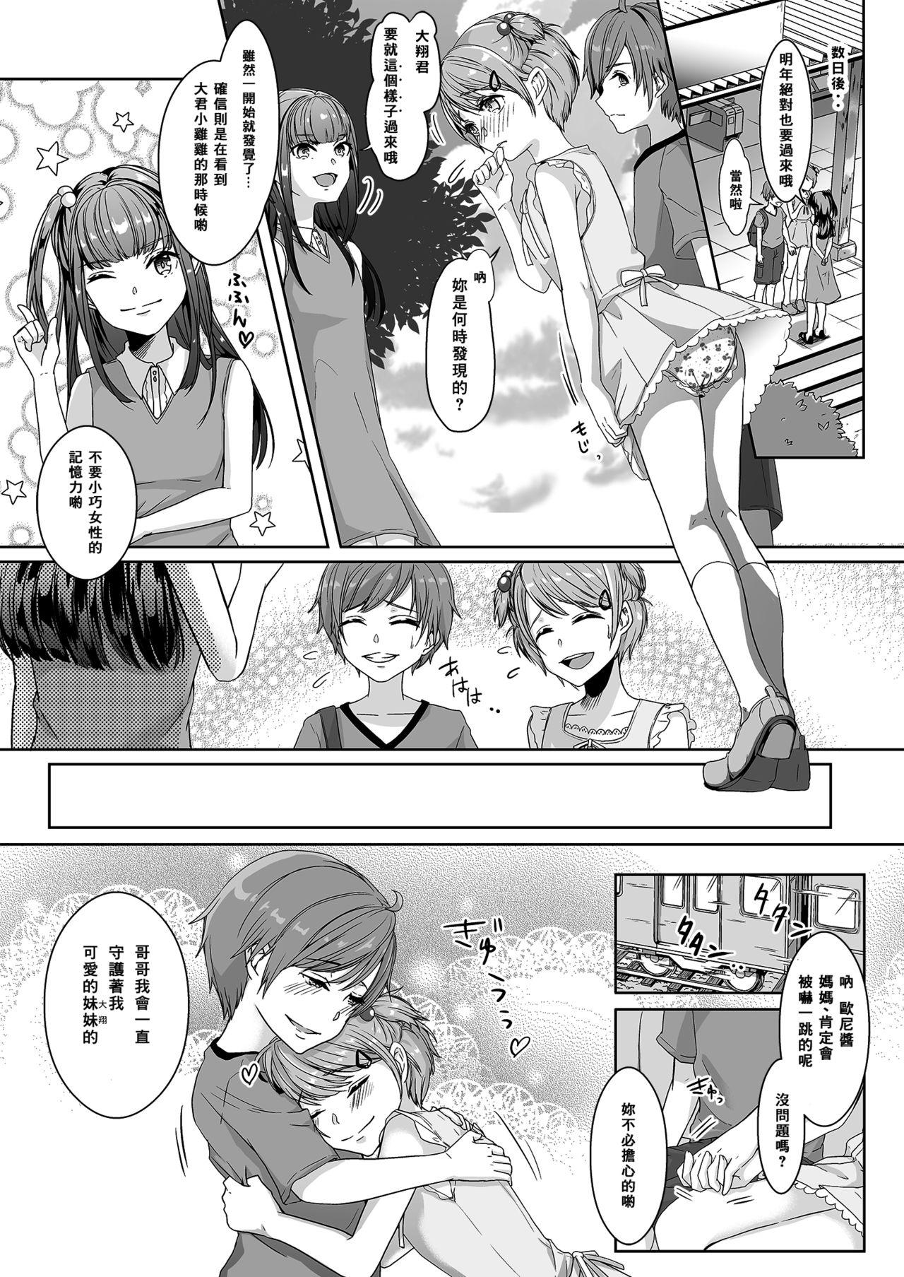 弟に嬲られた夏休み[恥辱庵 (葛もち)]  [中国翻訳](21页)