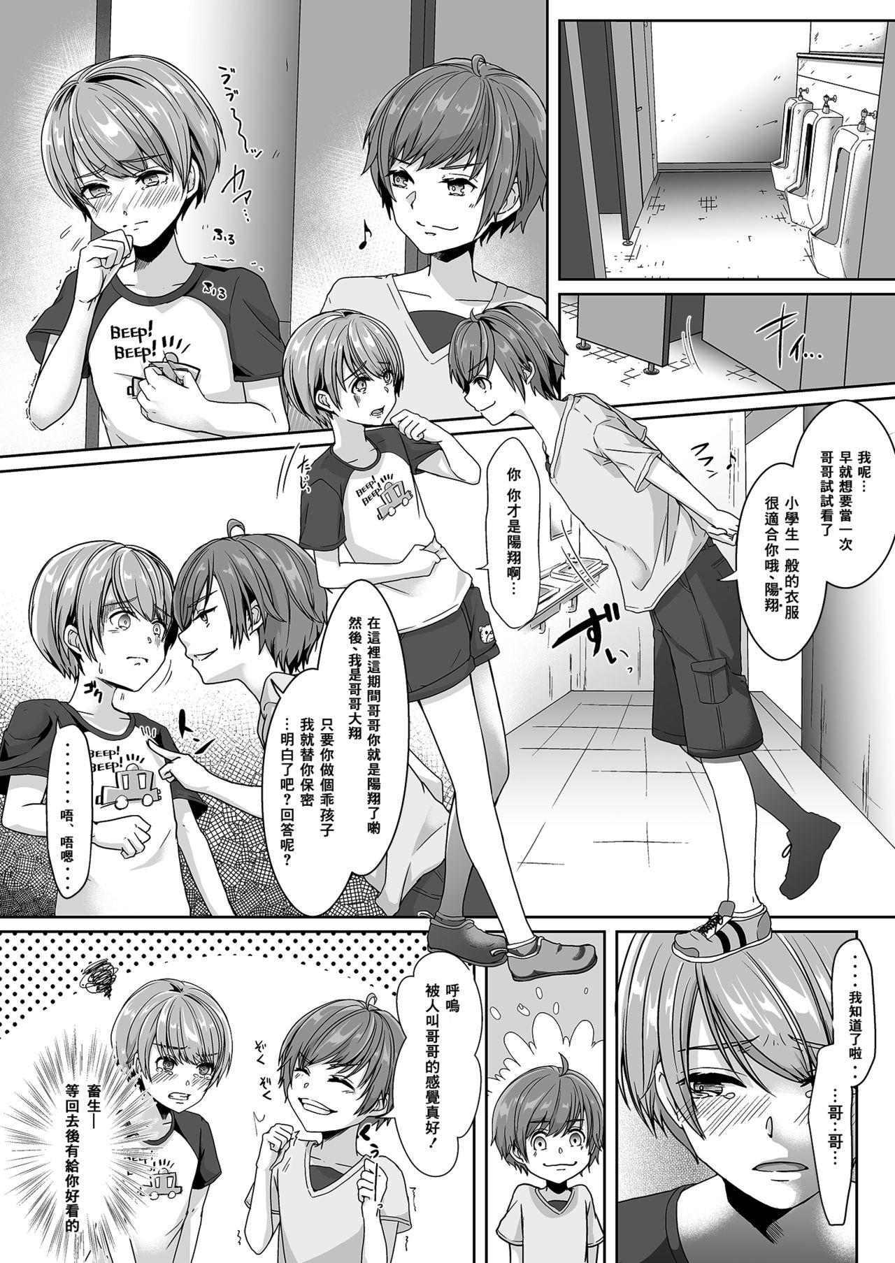 弟に嬲られた夏休み[恥辱庵 (葛もち)]  [中国翻訳](21页)