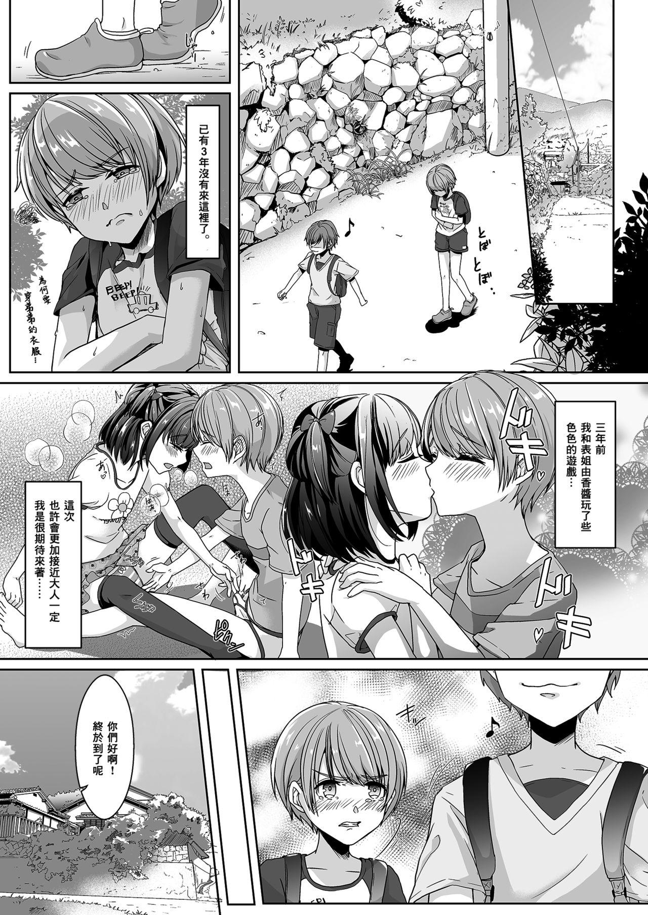 弟に嬲られた夏休み[恥辱庵 (葛もち)]  [中国翻訳](21页)