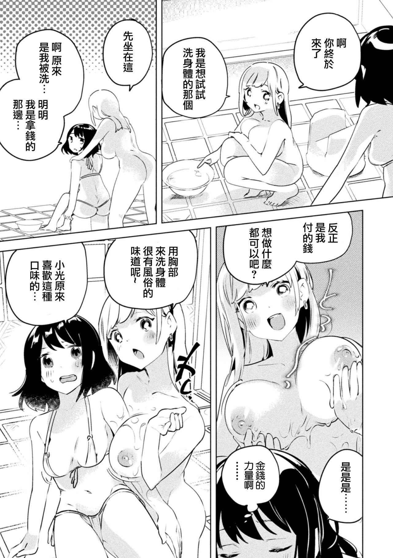 お金払えばなにしたっていいよね![若鶏にこみ]  (ママ活百合えっち Vol.1) [中国翻訳] [DL版](23页)