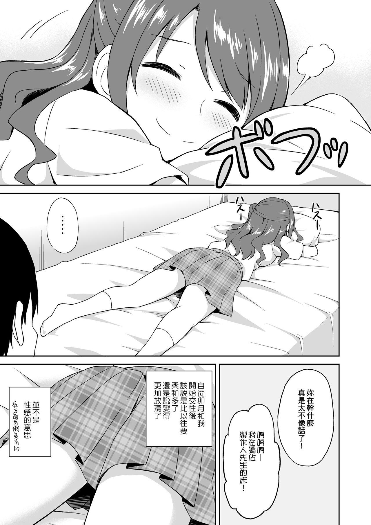 たべごろうづき[転寝屋敷 (デコスケ)]  (アイドルマスター シンデレラガールズ) [DL版] [中国翻訳](19页)