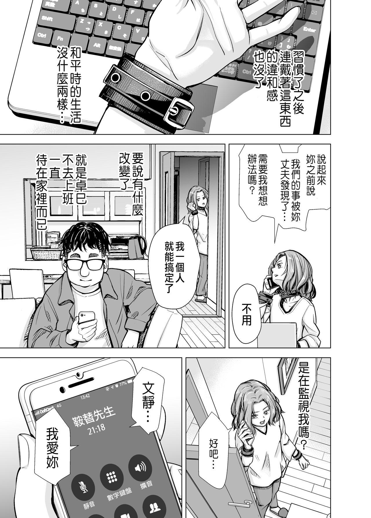 旦那のち×こじゃ、感じない…？[いーないん (いーなん)]  [CHINESE](104页)