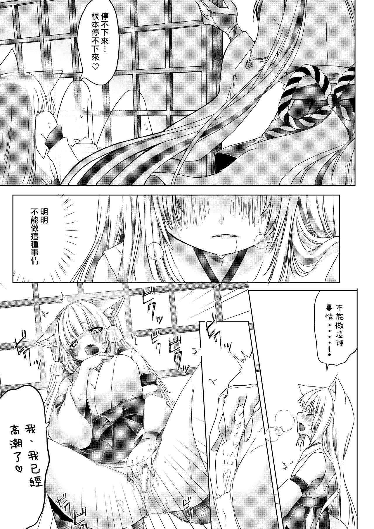 狐娘巫女一夜体験こーすっ?![鹽 ,彩月あたん]  [中国翻訳](33页)