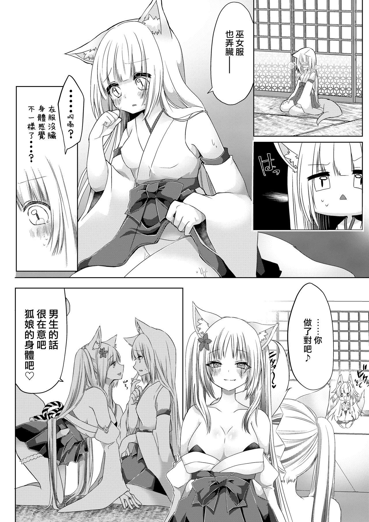 狐娘巫女一夜体験こーすっ?![鹽 ,彩月あたん]  [中国翻訳](33页)