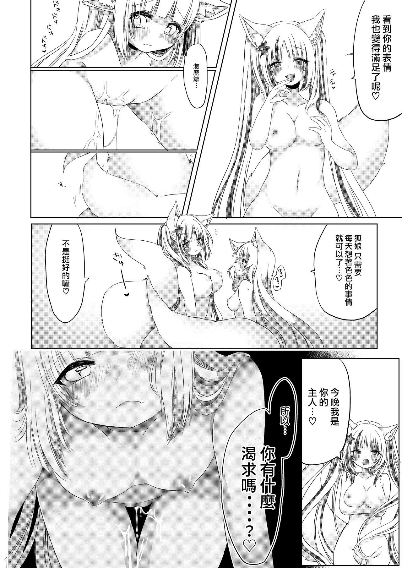 狐娘巫女一夜体験こーすっ?![鹽 ,彩月あたん]  [中国翻訳](33页)