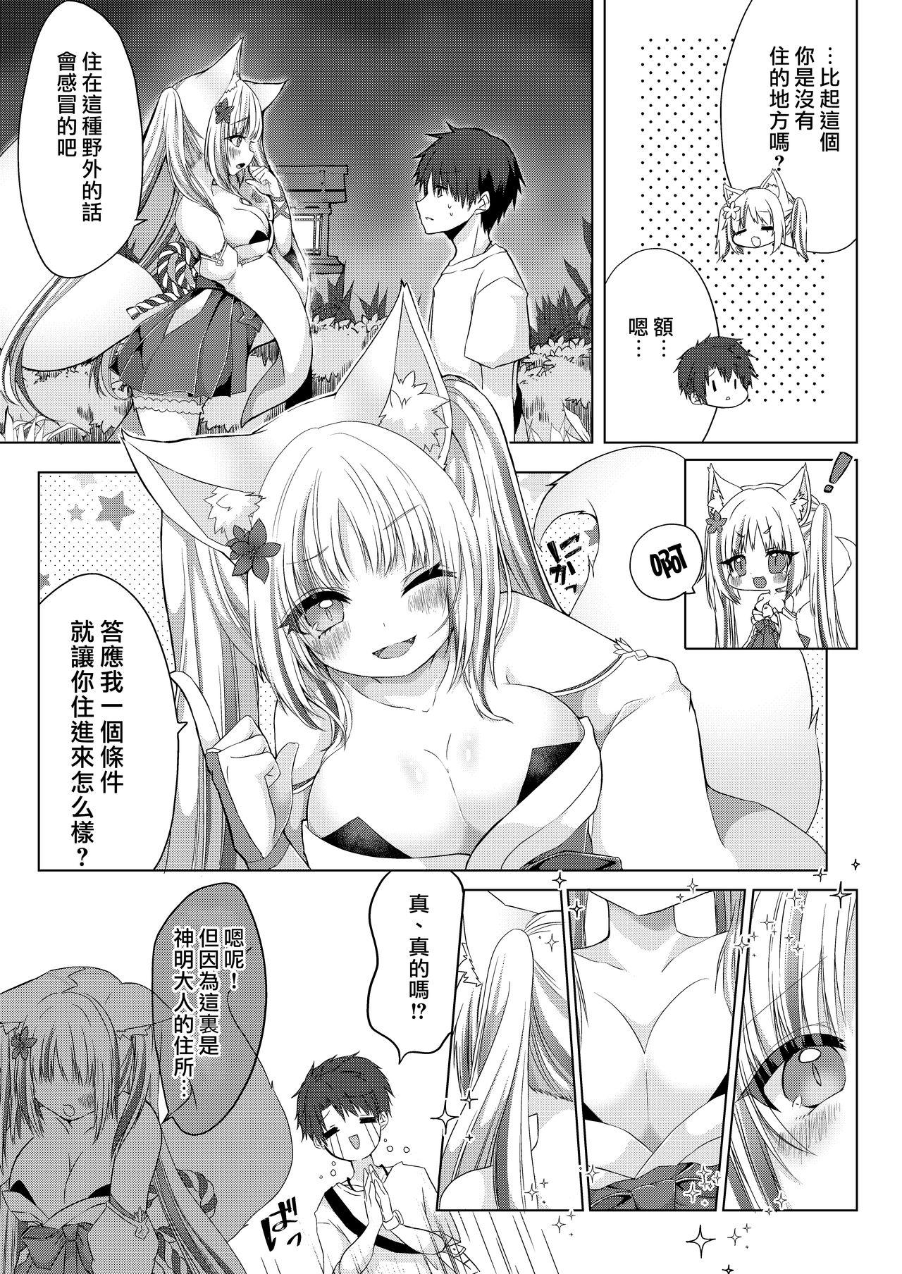 狐娘巫女一夜体験こーすっ?![鹽 ,彩月あたん]  [中国翻訳](33页)