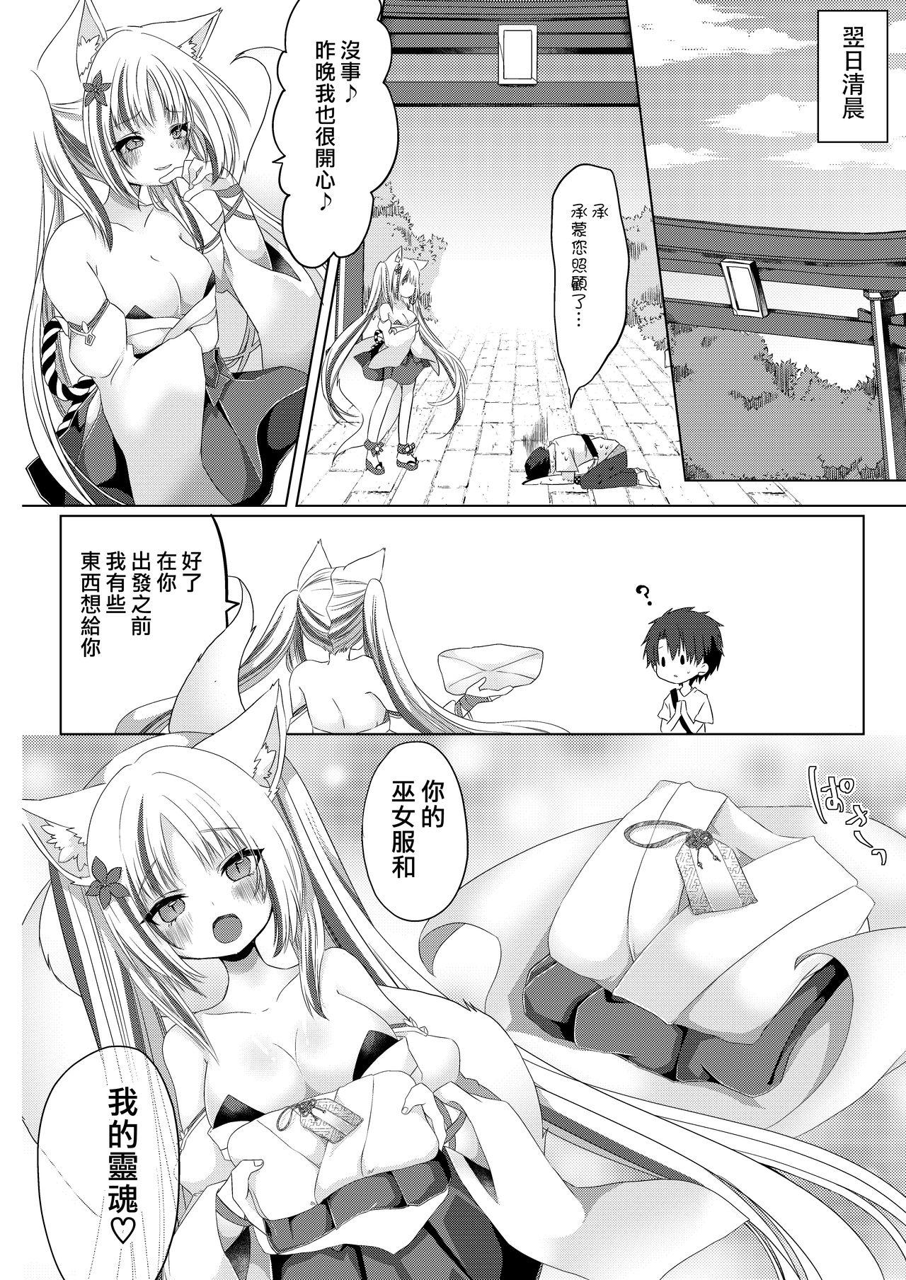 狐娘巫女一夜体験こーすっ?![鹽 ,彩月あたん]  [中国翻訳](33页)