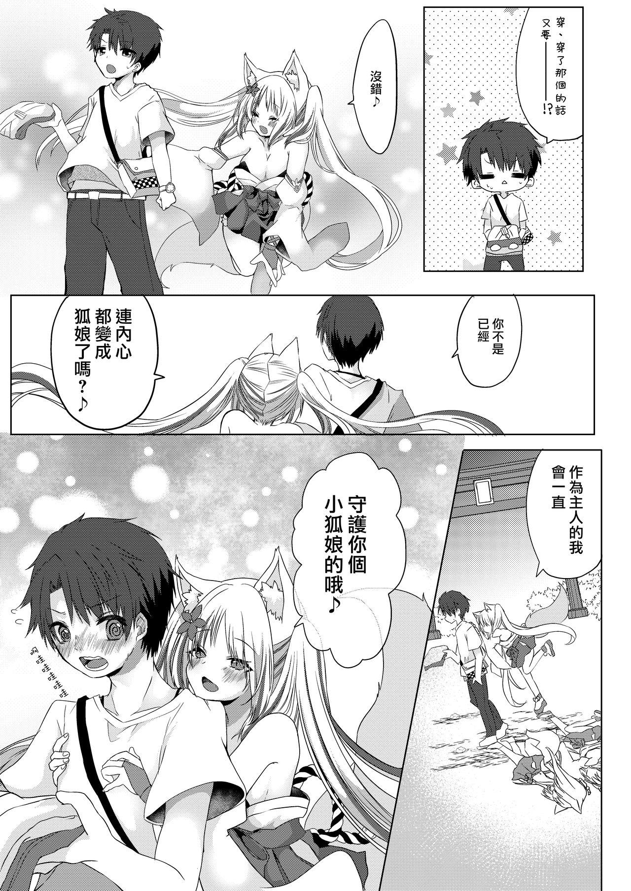 狐娘巫女一夜体験こーすっ?![鹽 ,彩月あたん]  [中国翻訳](33页)