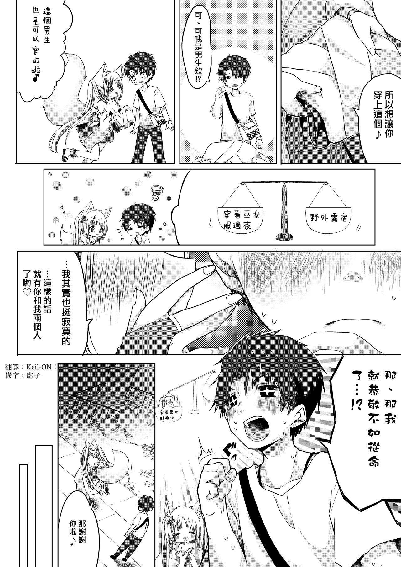 狐娘巫女一夜体験こーすっ?![鹽 ,彩月あたん]  [中国翻訳](33页)