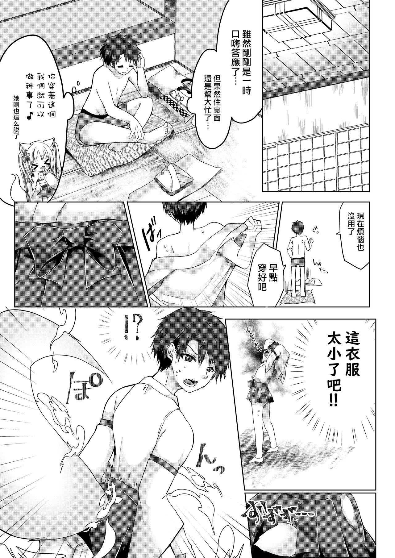 狐娘巫女一夜体験こーすっ?![鹽 ,彩月あたん]  [中国翻訳](33页)