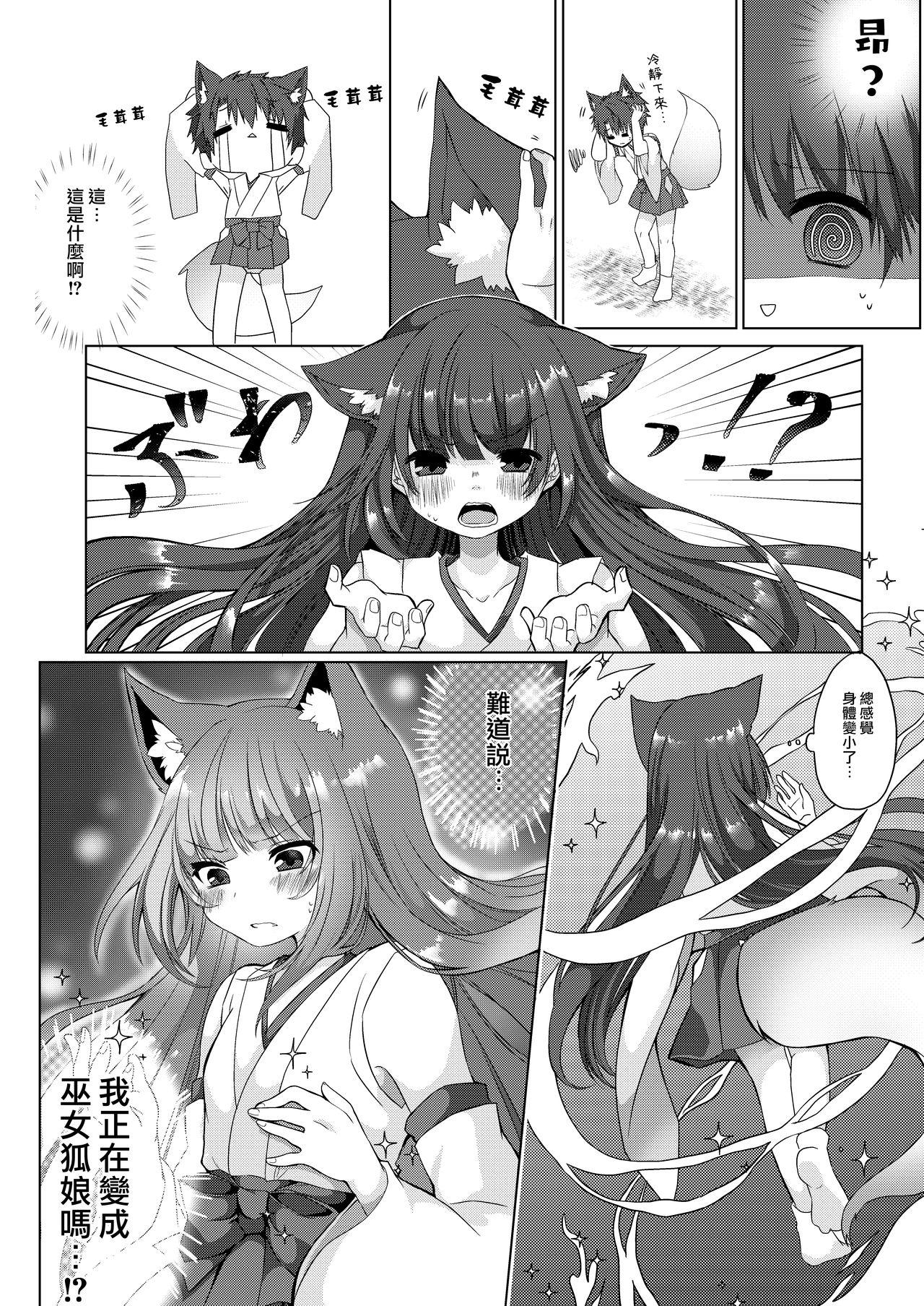 狐娘巫女一夜体験こーすっ?![鹽 ,彩月あたん]  [中国翻訳](33页)