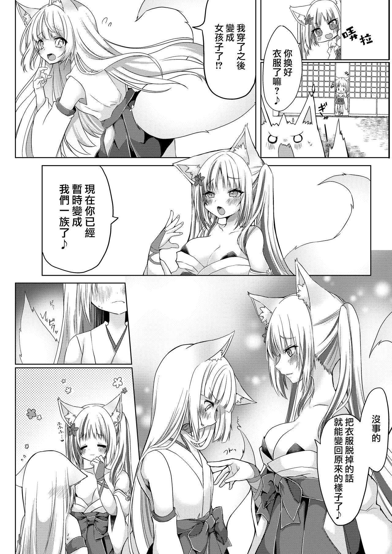 狐娘巫女一夜体験こーすっ?![鹽 ,彩月あたん]  [中国翻訳](33页)