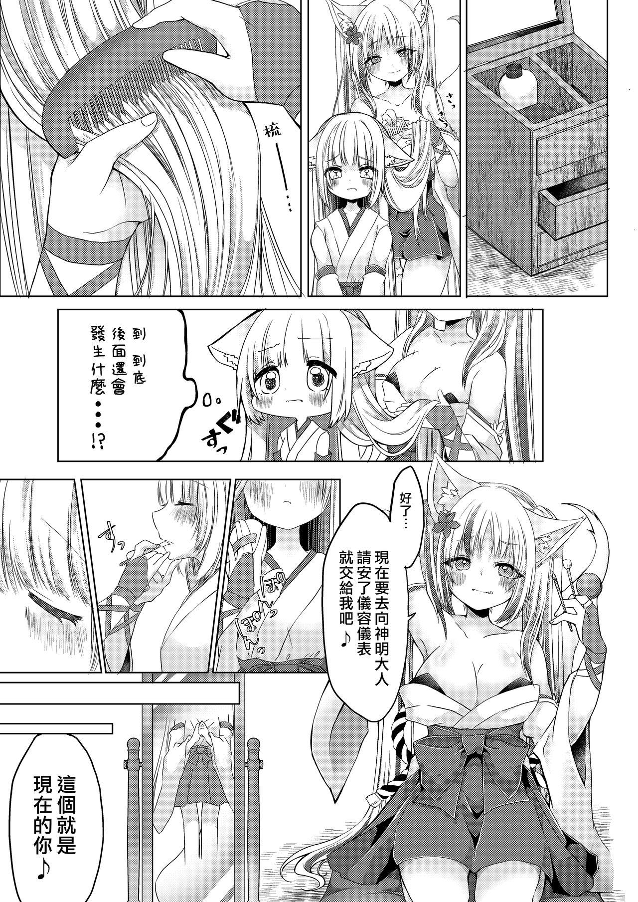 狐娘巫女一夜体験こーすっ?![鹽 ,彩月あたん]  [中国翻訳](33页)