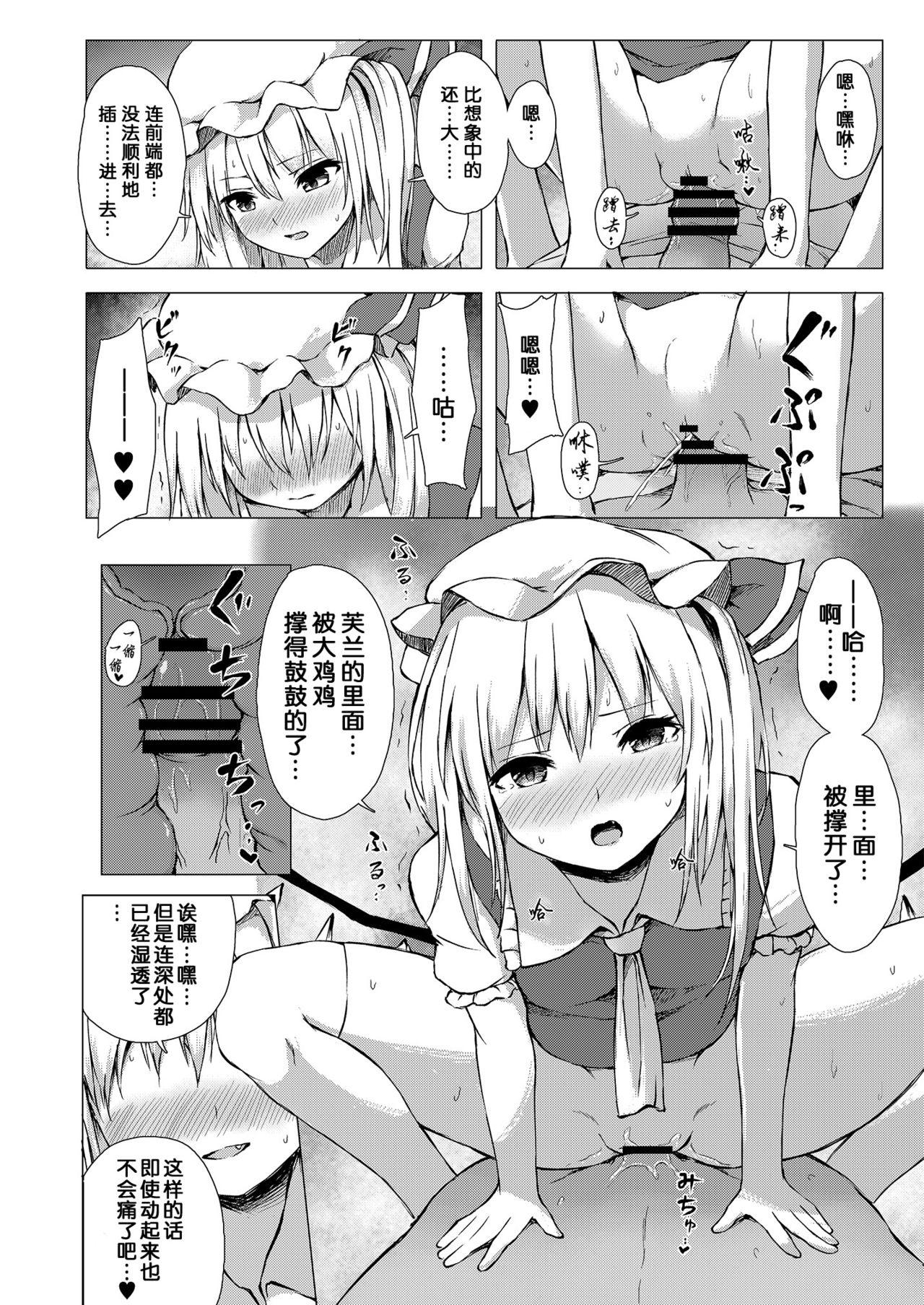 フランちゃんの思うがままに[てこめんち (てち)]  (東方Project) [DL版][中国翻訳](26页)