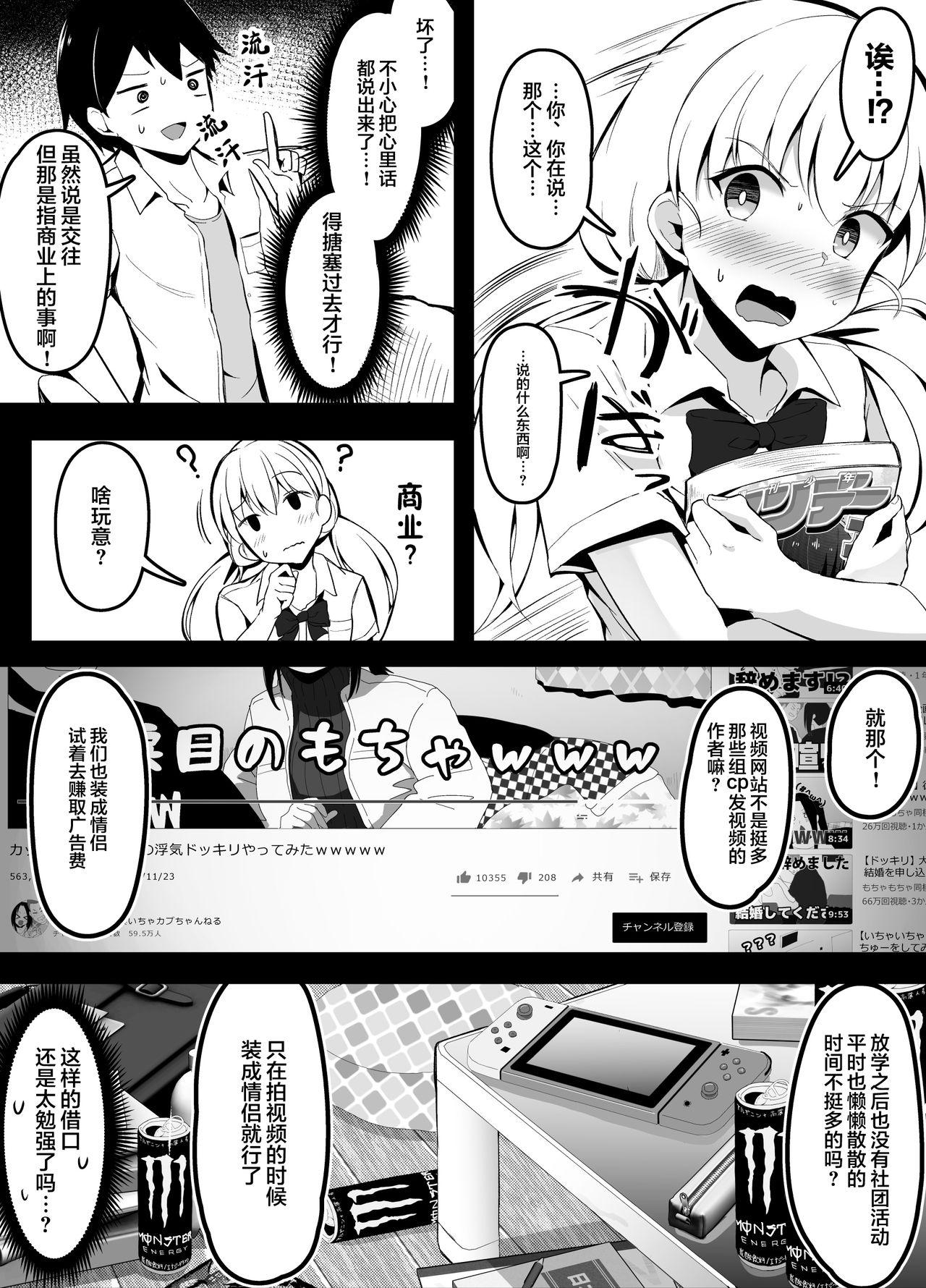 幼馴染に無意識に告ってしまったので慌ててごまかす話[こらんだむ]  [中国翻訳](9页)