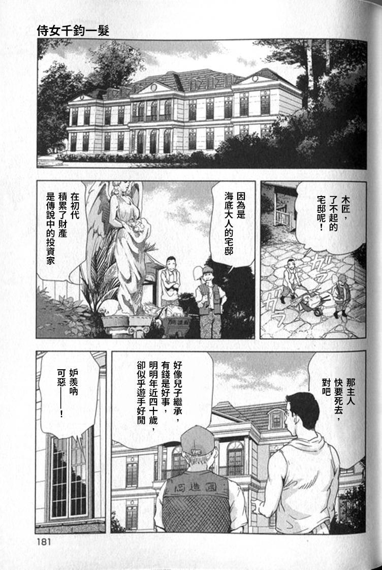 女太刀卑弥呼[岬ゆきひろ]  [中国翻訳](304页)