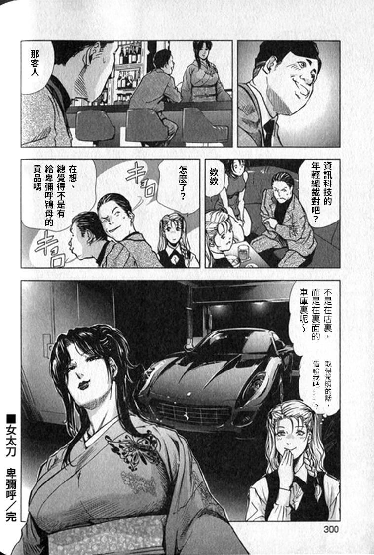 女太刀卑弥呼[岬ゆきひろ]  [中国翻訳](304页)