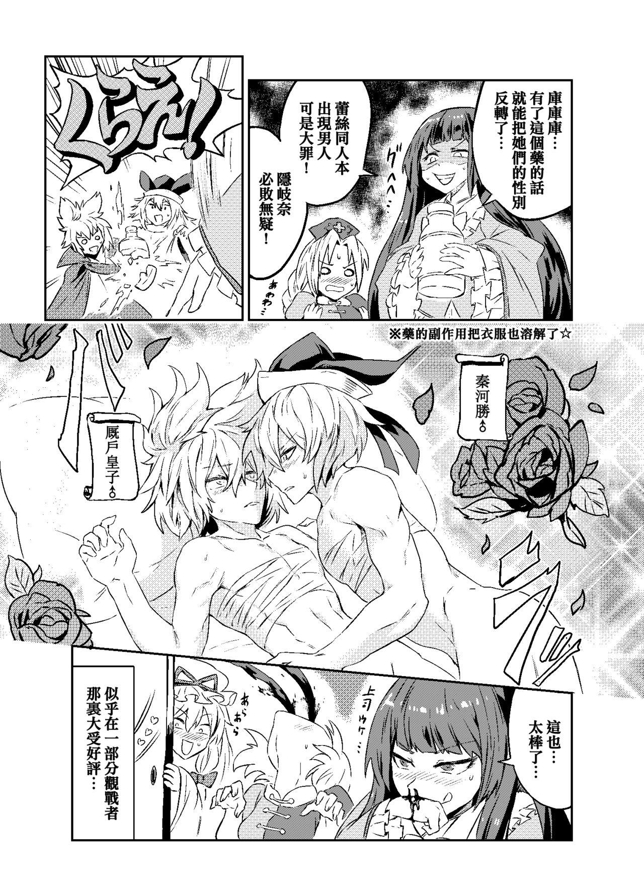 [Senmura]Princess Fight[Chinese] [Five9个人汉化](29页)