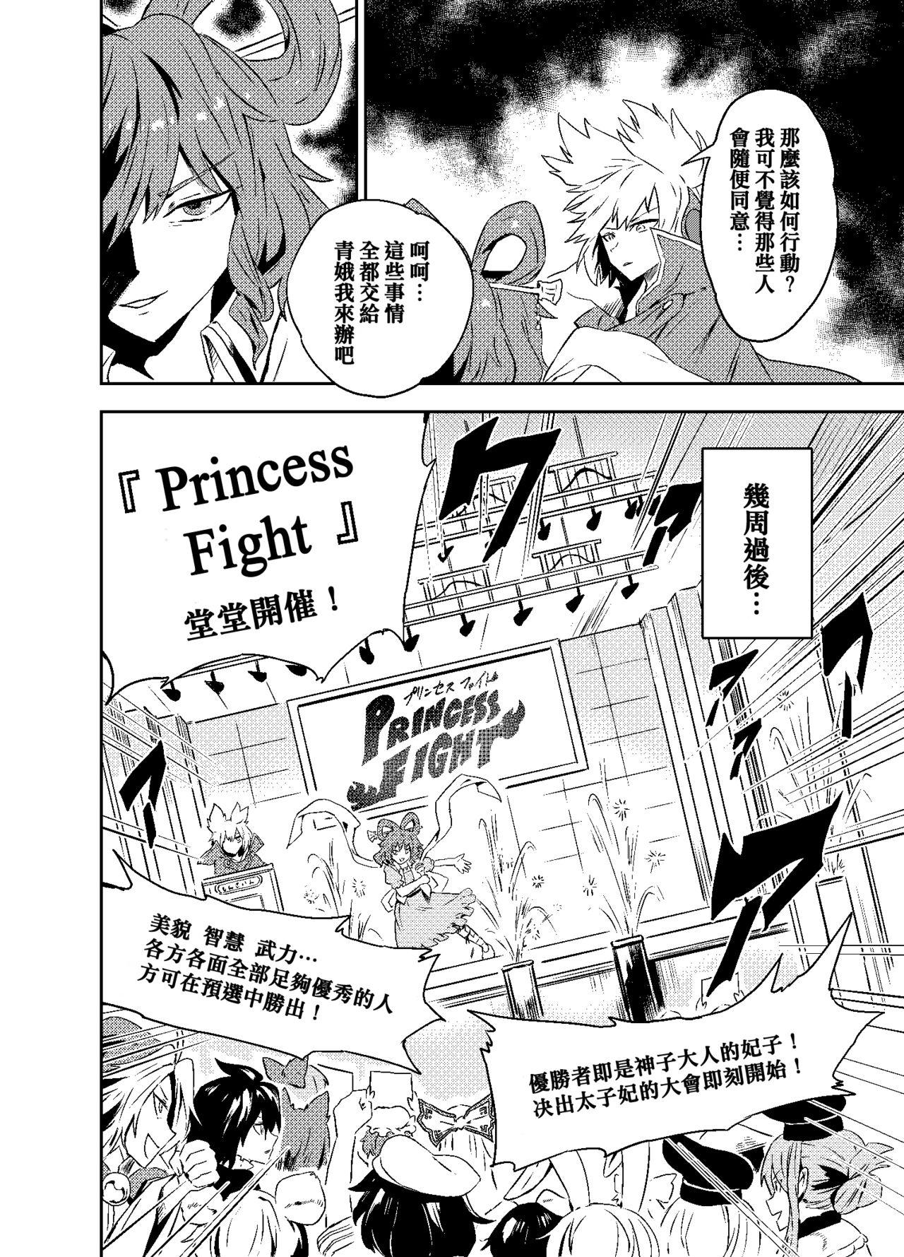 [Senmura]Princess Fight[Chinese] [Five9个人汉化](29页)