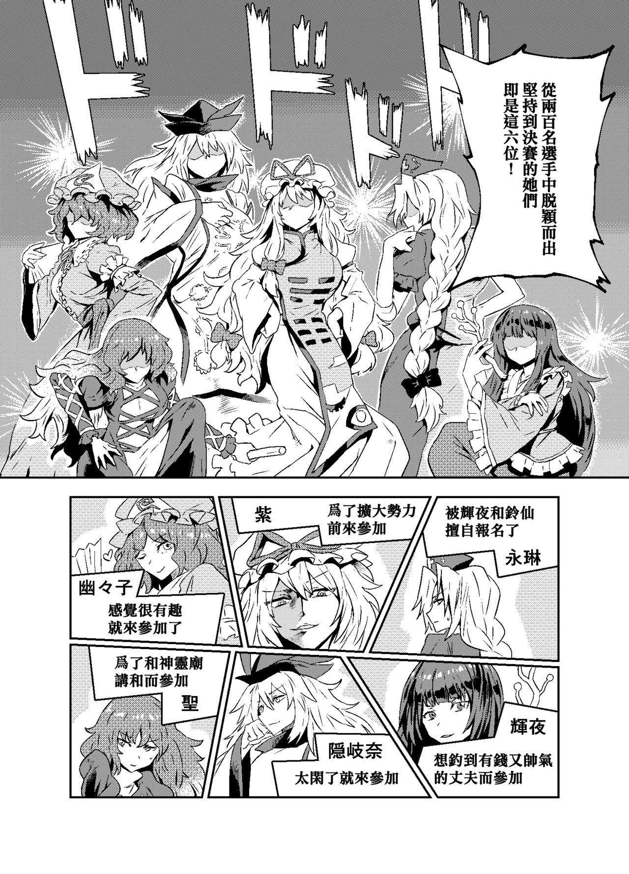 [Senmura]Princess Fight[Chinese] [Five9个人汉化](29页)