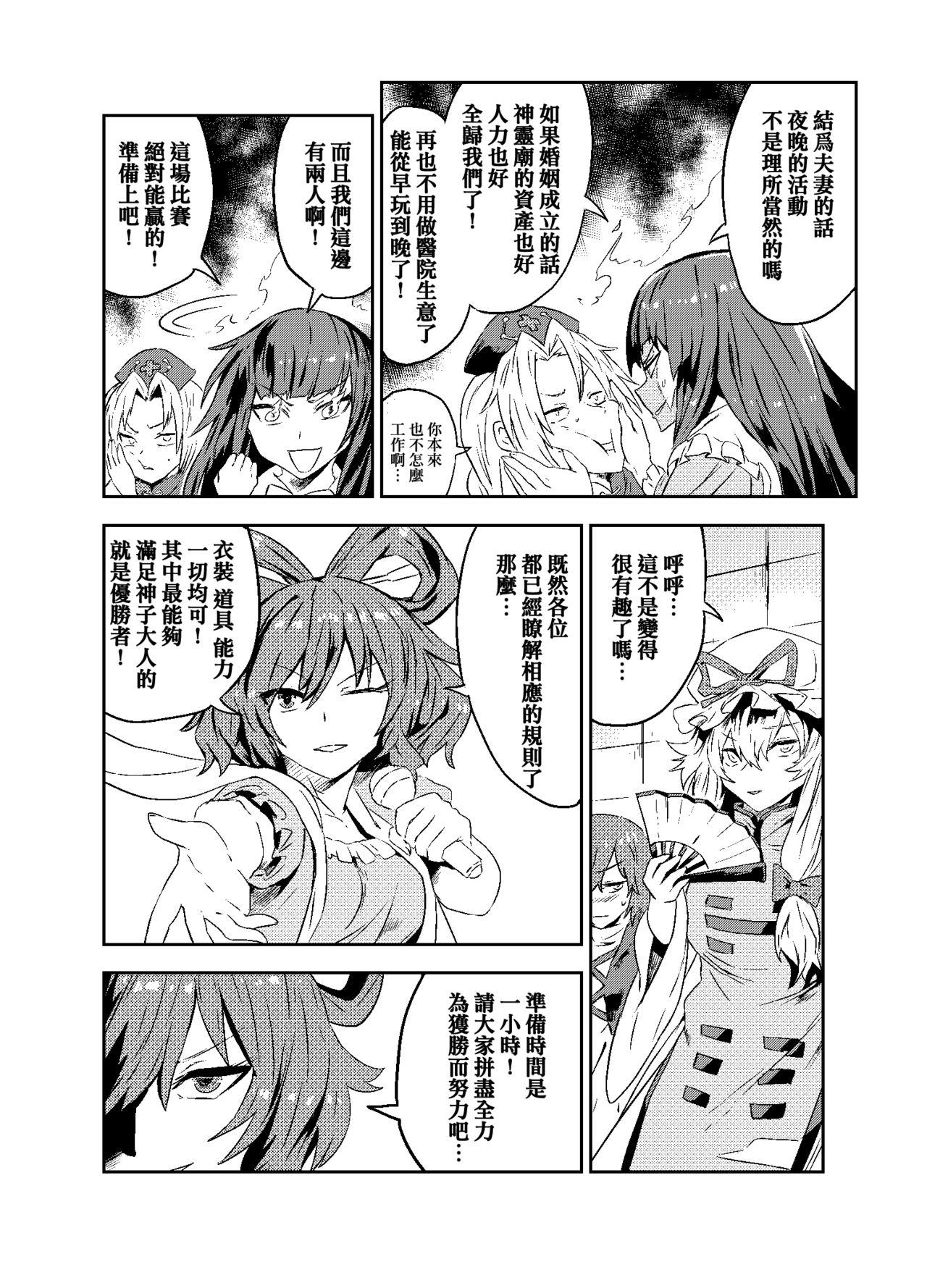 [Senmura]Princess Fight[Chinese] [Five9个人汉化](29页)