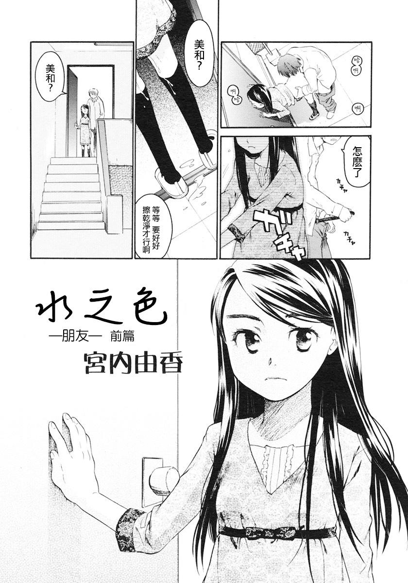 [菓子铺X禁漫天堂汉化组] [宮内由香]みずいろ 一ともだち一(43页)