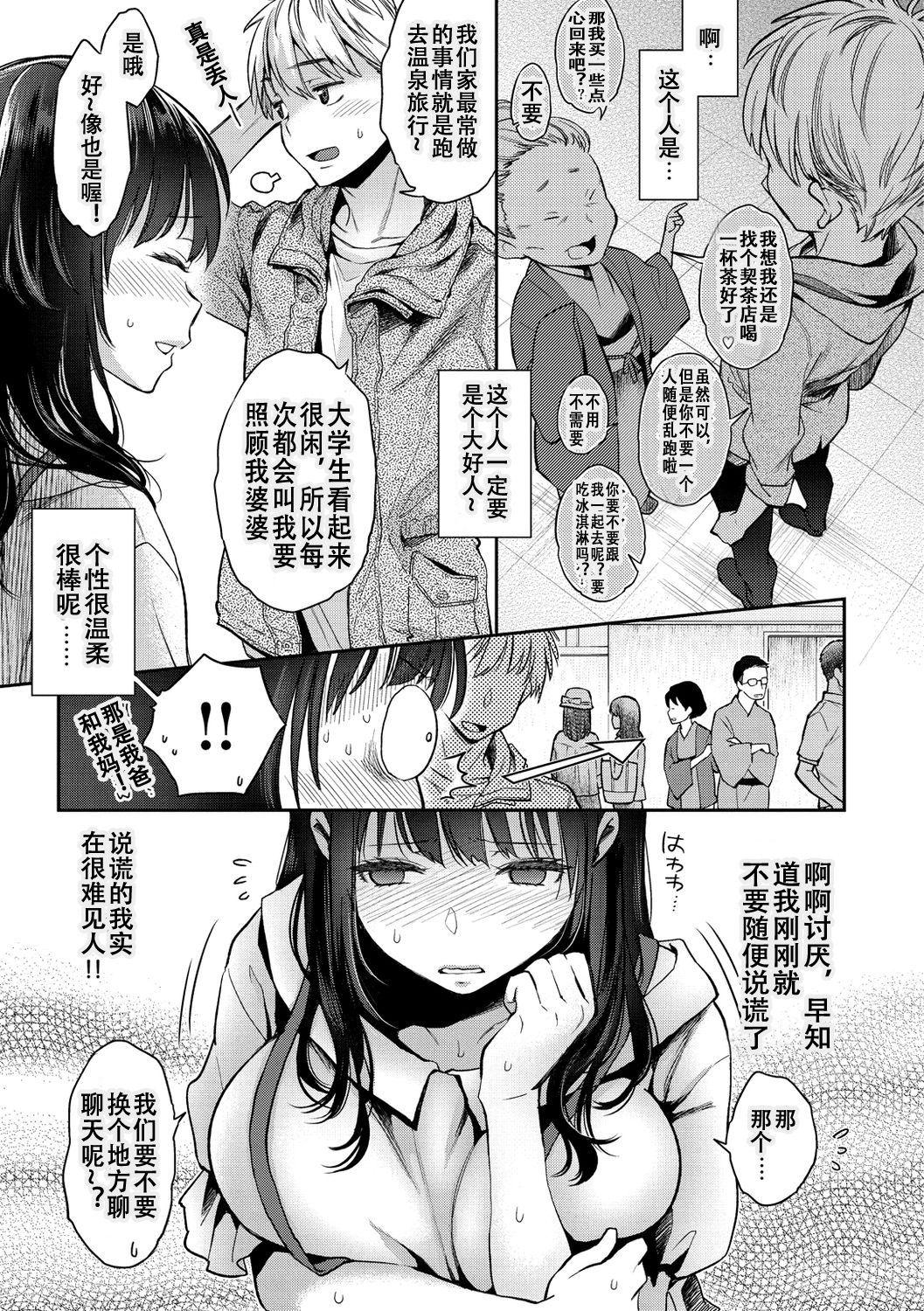 いま…シたいの。[軽部ぐり]  [中国翻訳] [無修正] [DL版](187页)