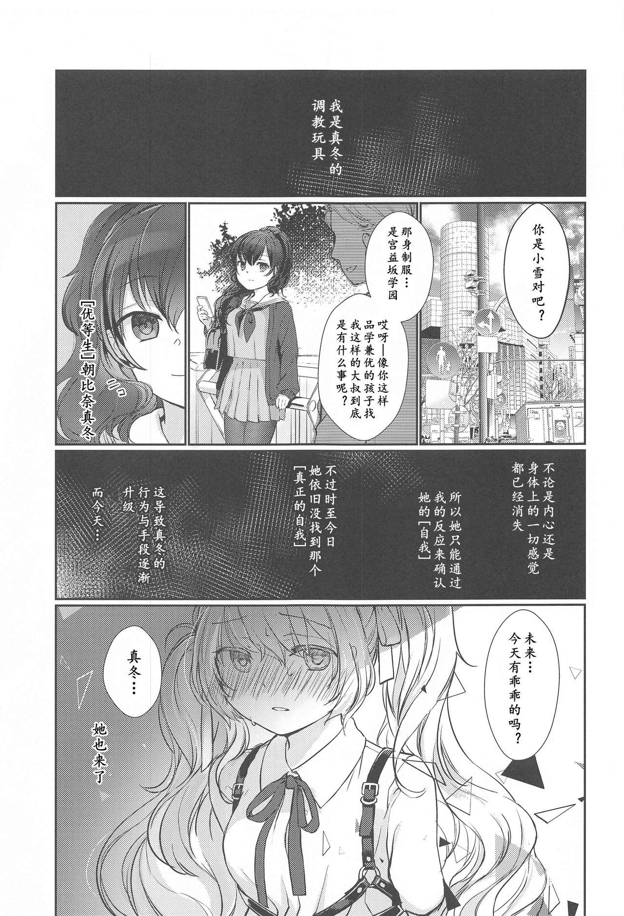 針を探す(AC3) [tete-a-tete (夕凪ショウ)]  (プロセカ)[中国翻訳](22页)