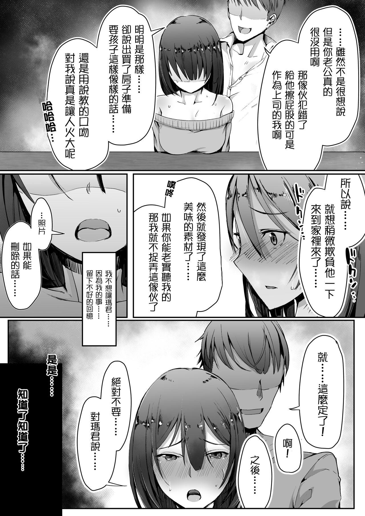 寝ている旦那の目の前で元カレ上司に犯される[ヴィーナスクラフト]  (27页)