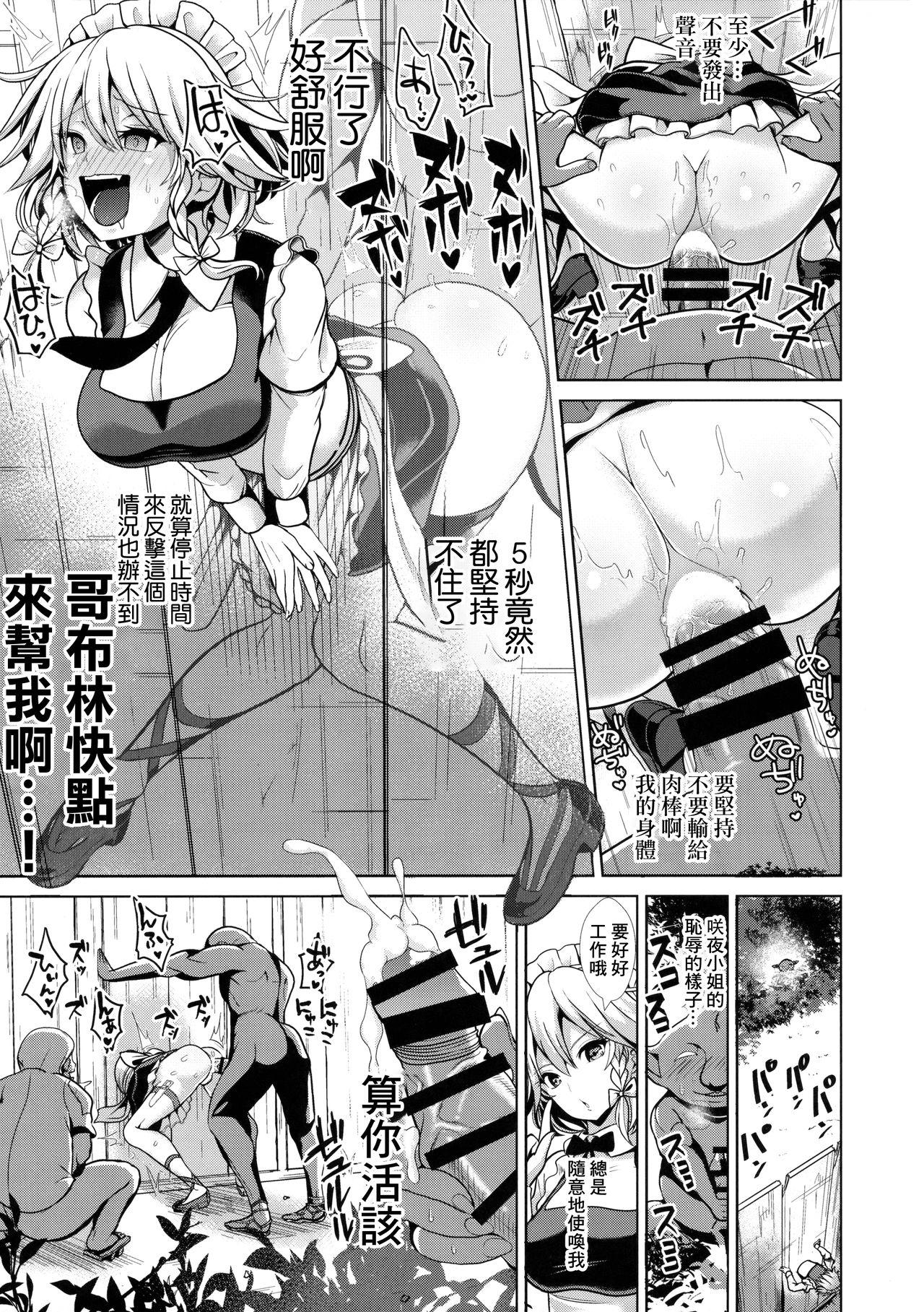 東方壁尻8 十六夜咲夜(C91) [背徳漢 (背徳漢)]  (東方Project) [中国翻訳](24页)