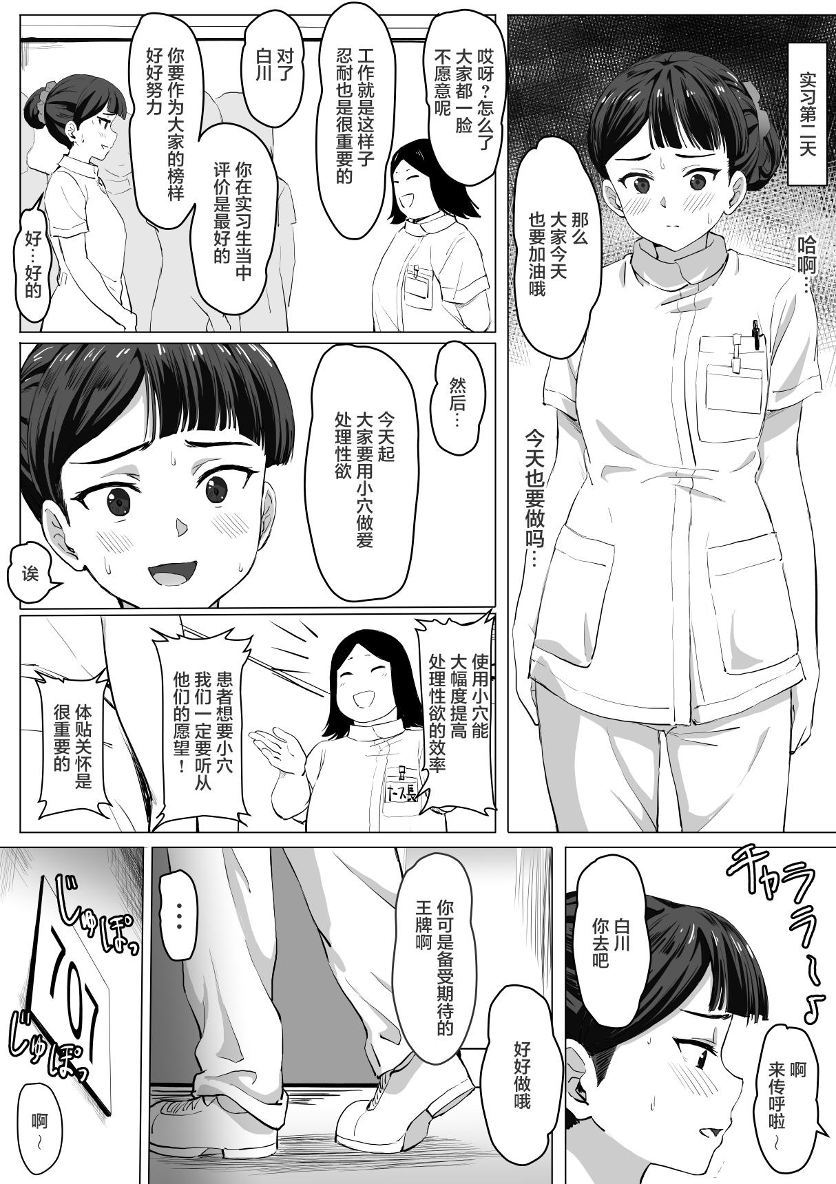 生真面目ナースの性欲処理実習[トバリ猿]  [中国翻訳](40页)