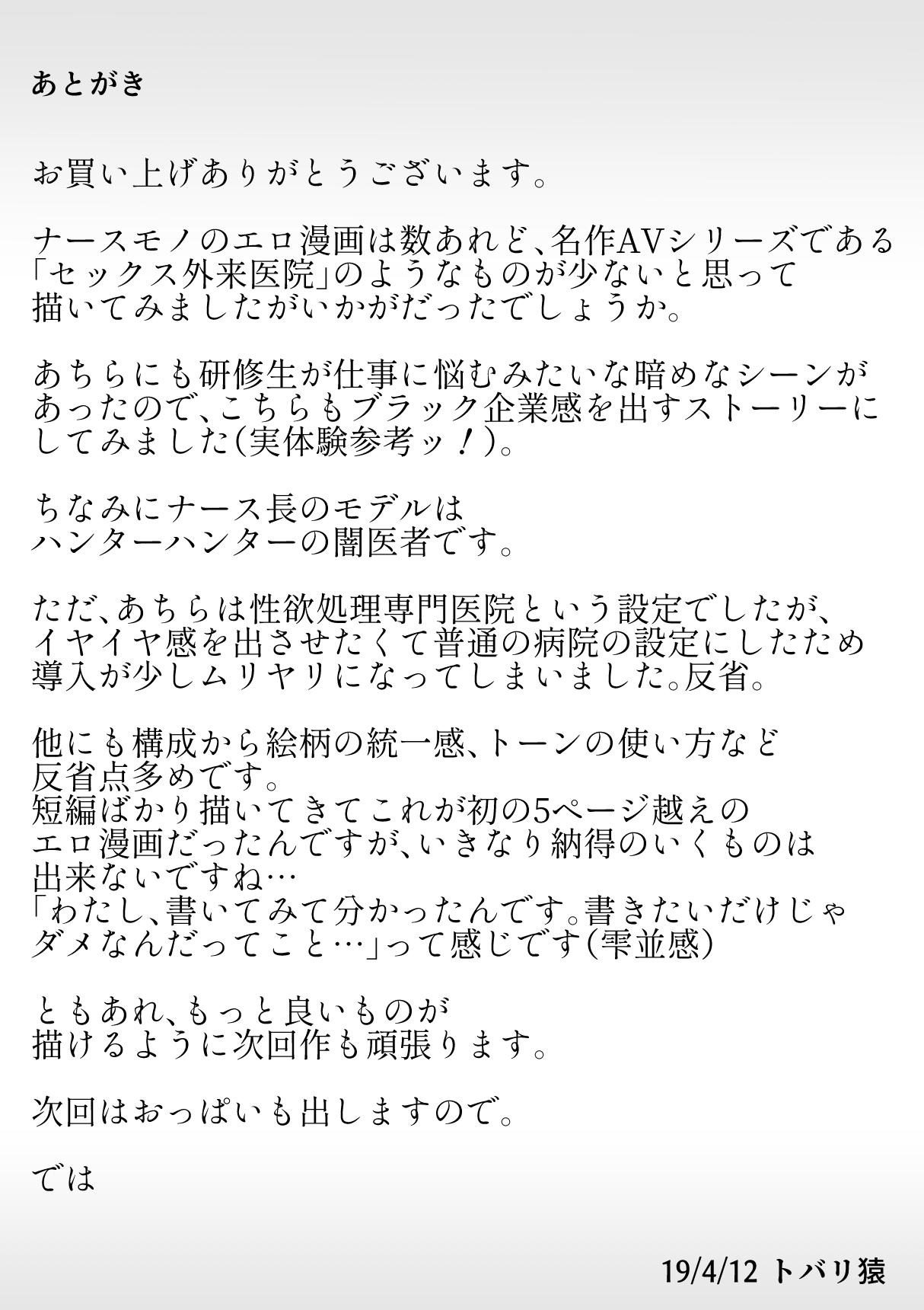 生真面目ナースの性欲処理実習[トバリ猿]  [中国翻訳](40页)