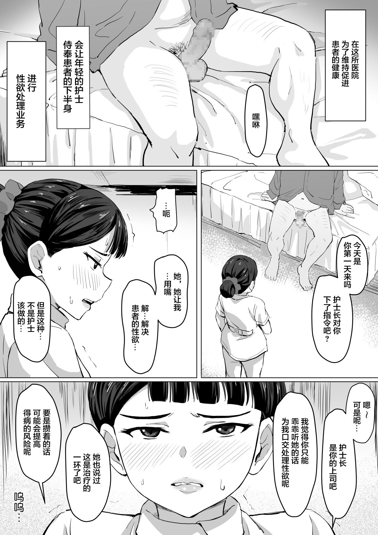 生真面目ナースの性欲処理実習[トバリ猿]  [中国翻訳](40页)